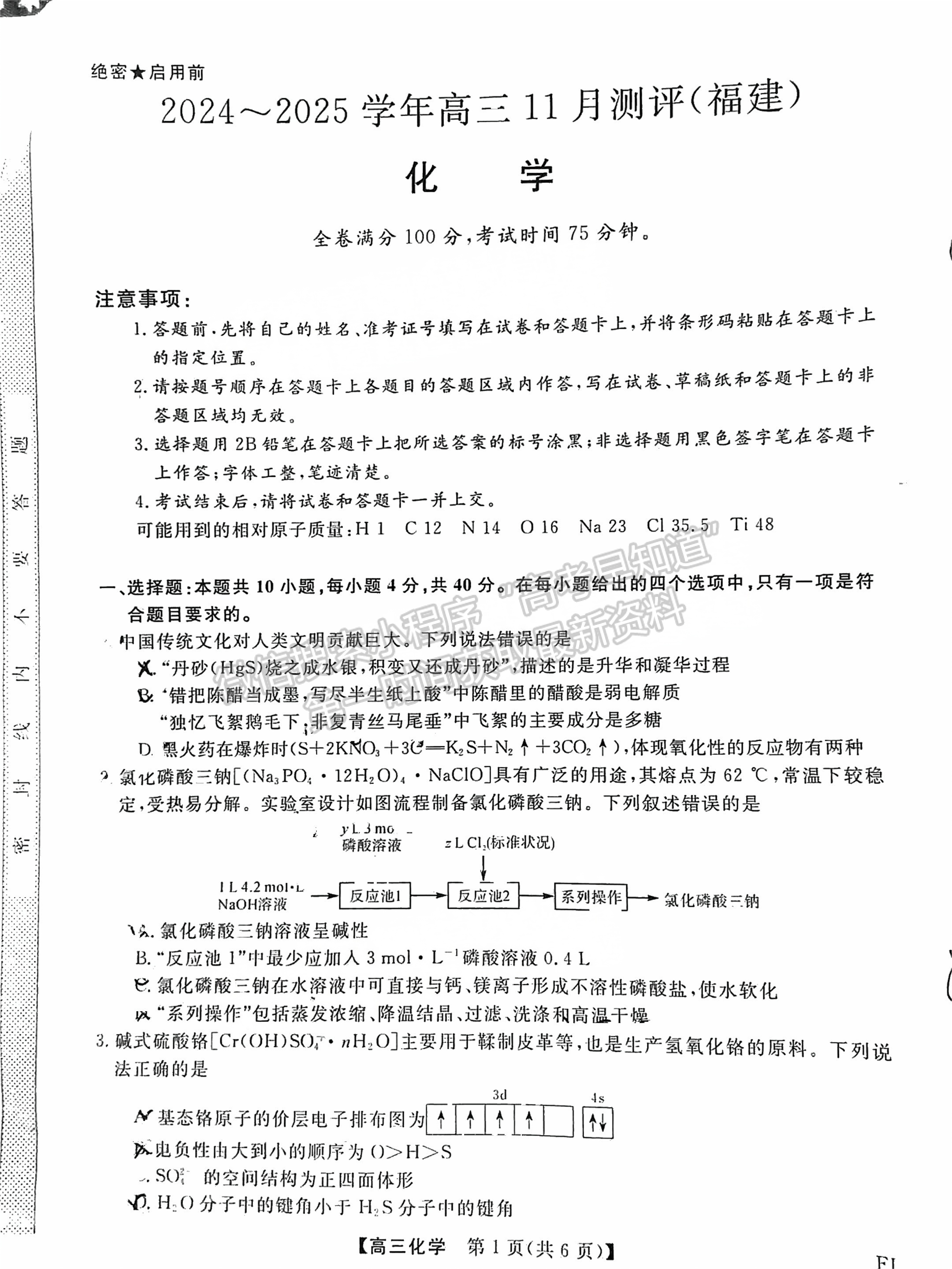 2025福建百校聯(lián)考高三化學(xué)試題及參考答案