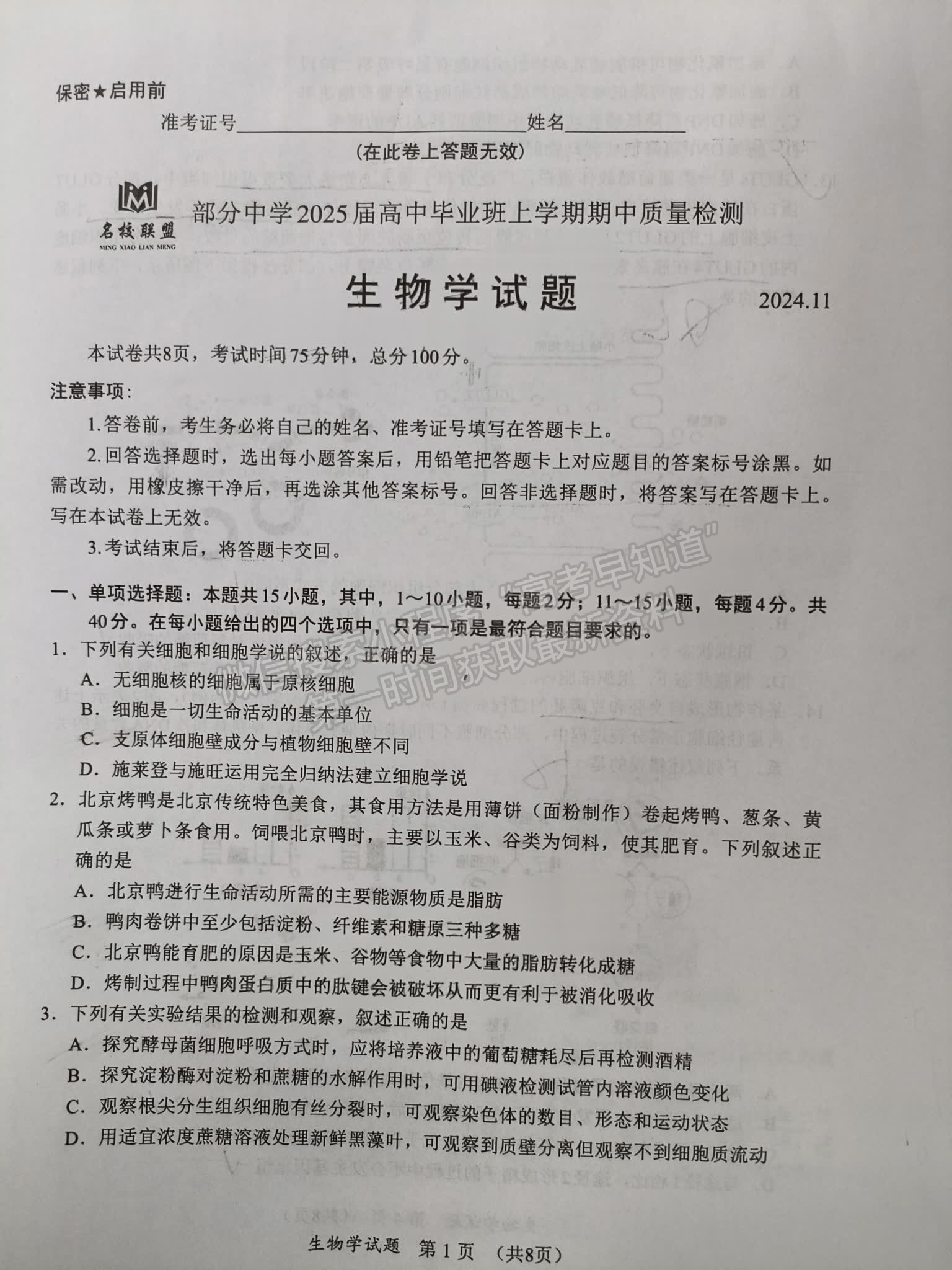 福建省11月名校联盟优质校2025届高三半期考生物试卷及参考答案