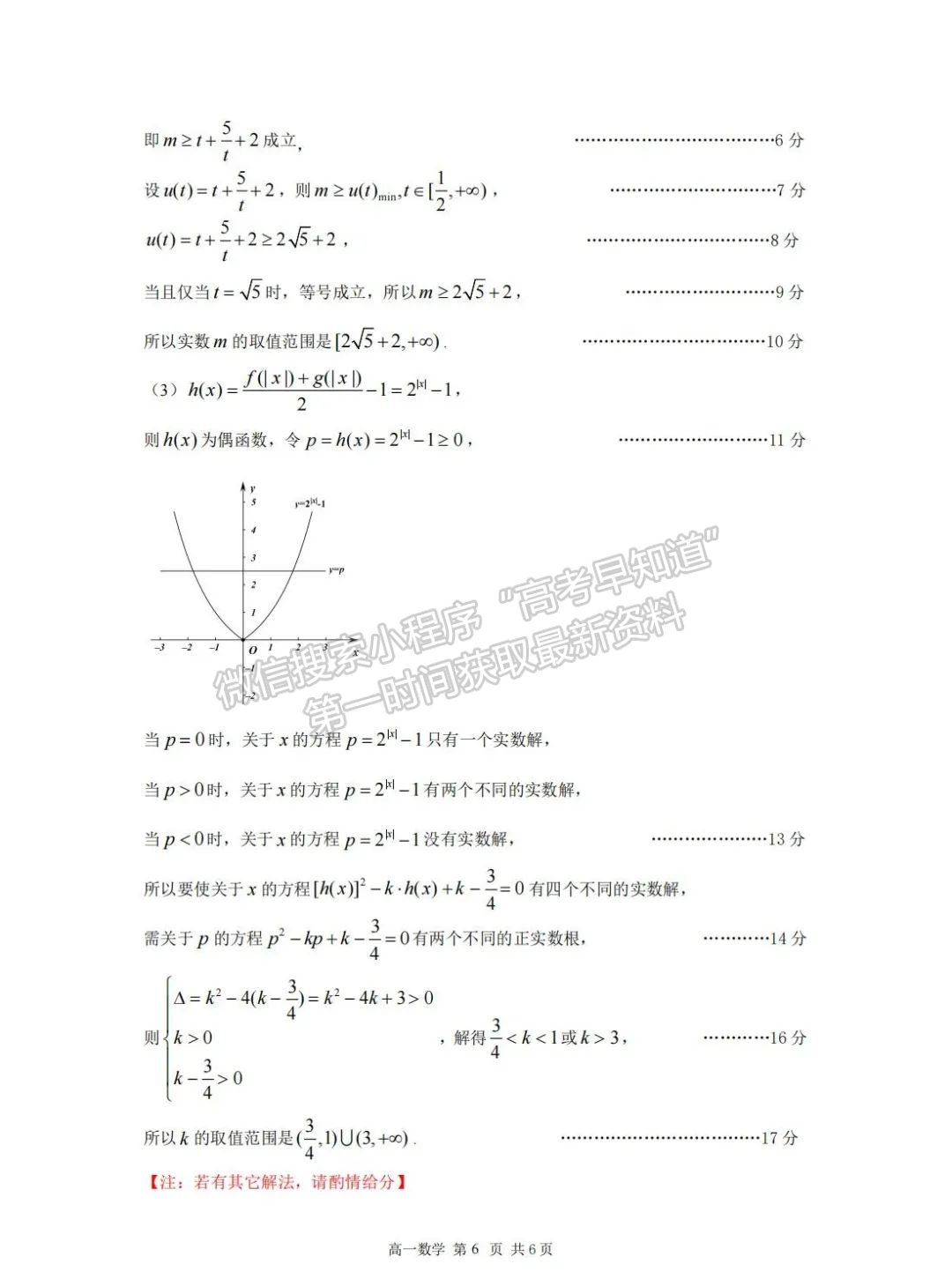 【福州市福九聯(lián)盟】2024-2025學年高一上學期期中考試數學試題+答案