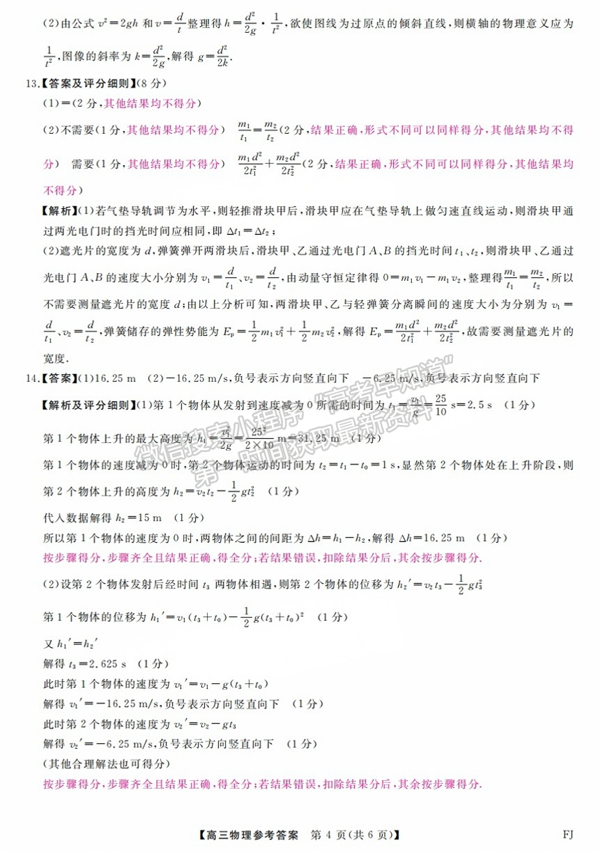 2025福建百校联考高三物理试题及参考答案