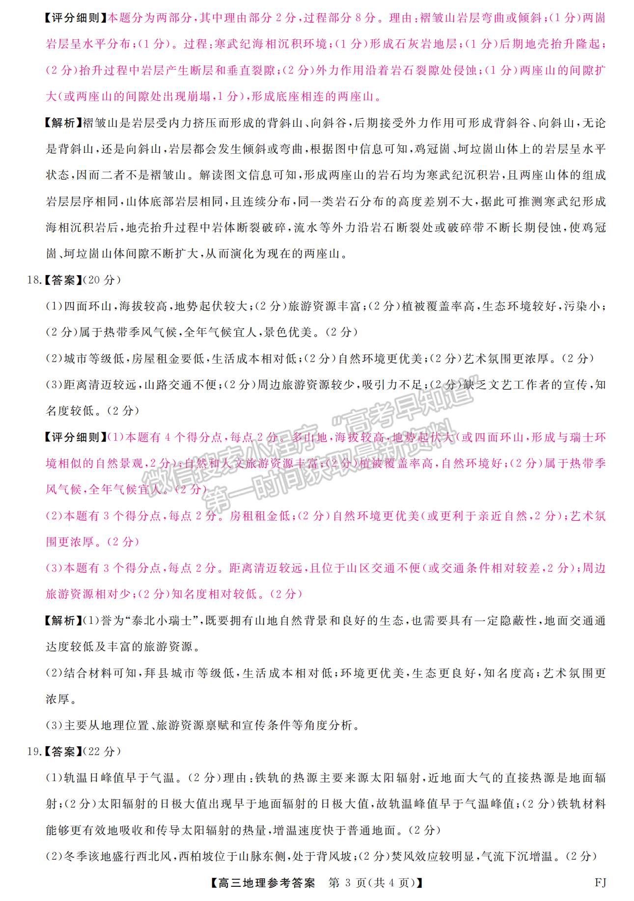 2025福建百校聯(lián)考高三地理試題及參考答案