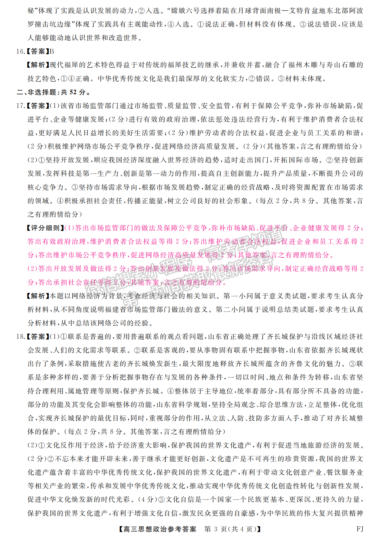 2025福建百校聯(lián)考高三政治試題及參考答案