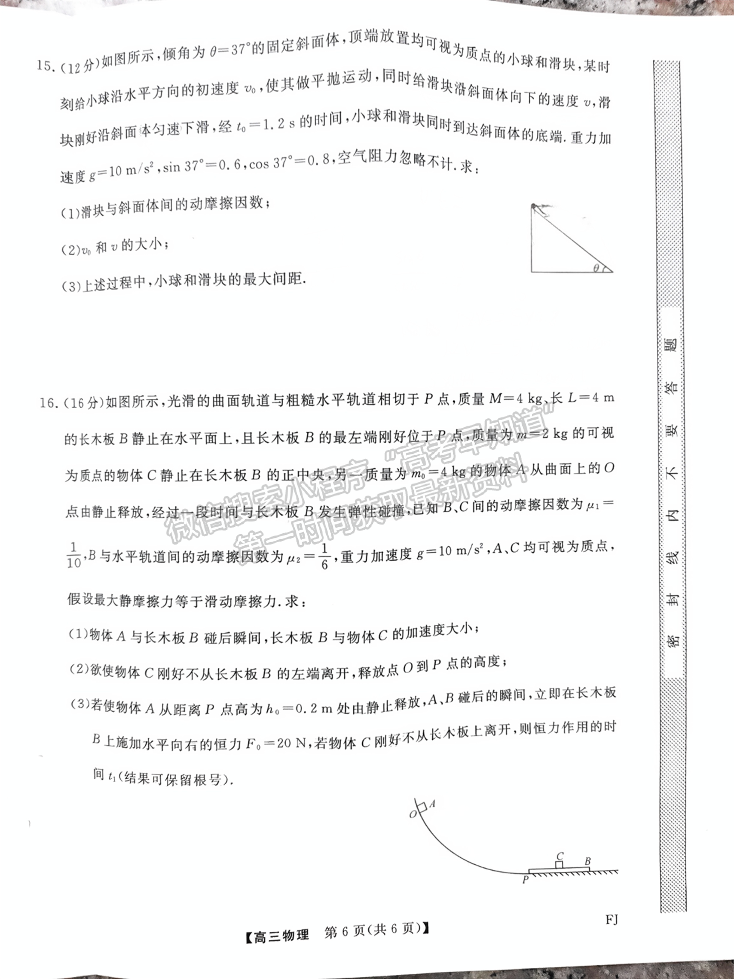 2025福建百校联考高三物理试题及参考答案