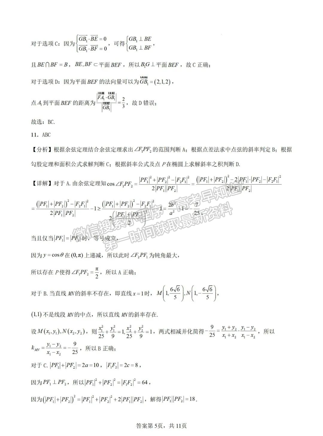 【廈門(mén)市、泉州市五?！?024-2025學(xué)年高二上學(xué)期11月期中聯(lián)考數(shù)學(xué)試卷+答案