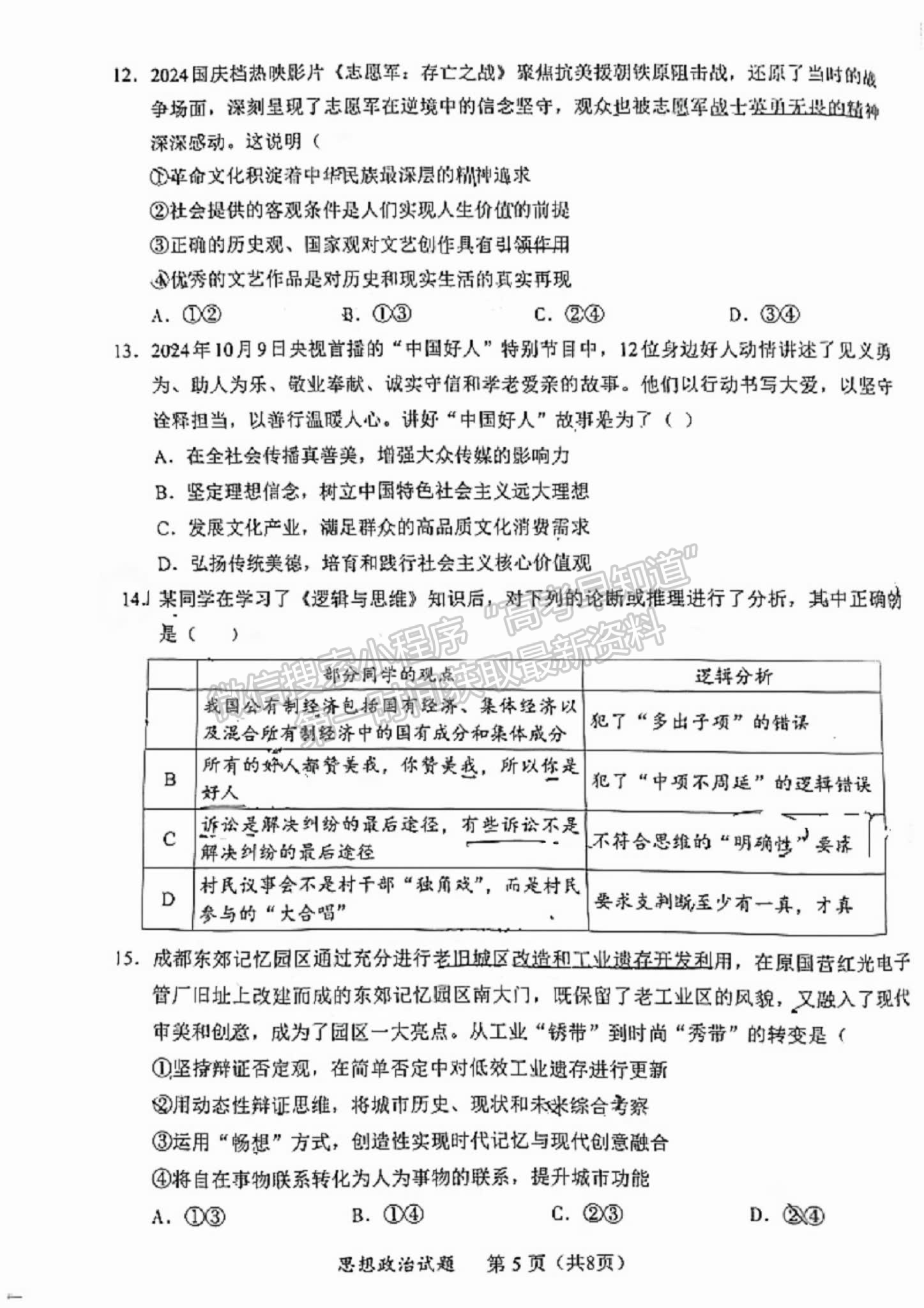 福建省11月名校聯(lián)盟優(yōu)質(zhì)校2025屆高三半期考政治試卷及參考答案