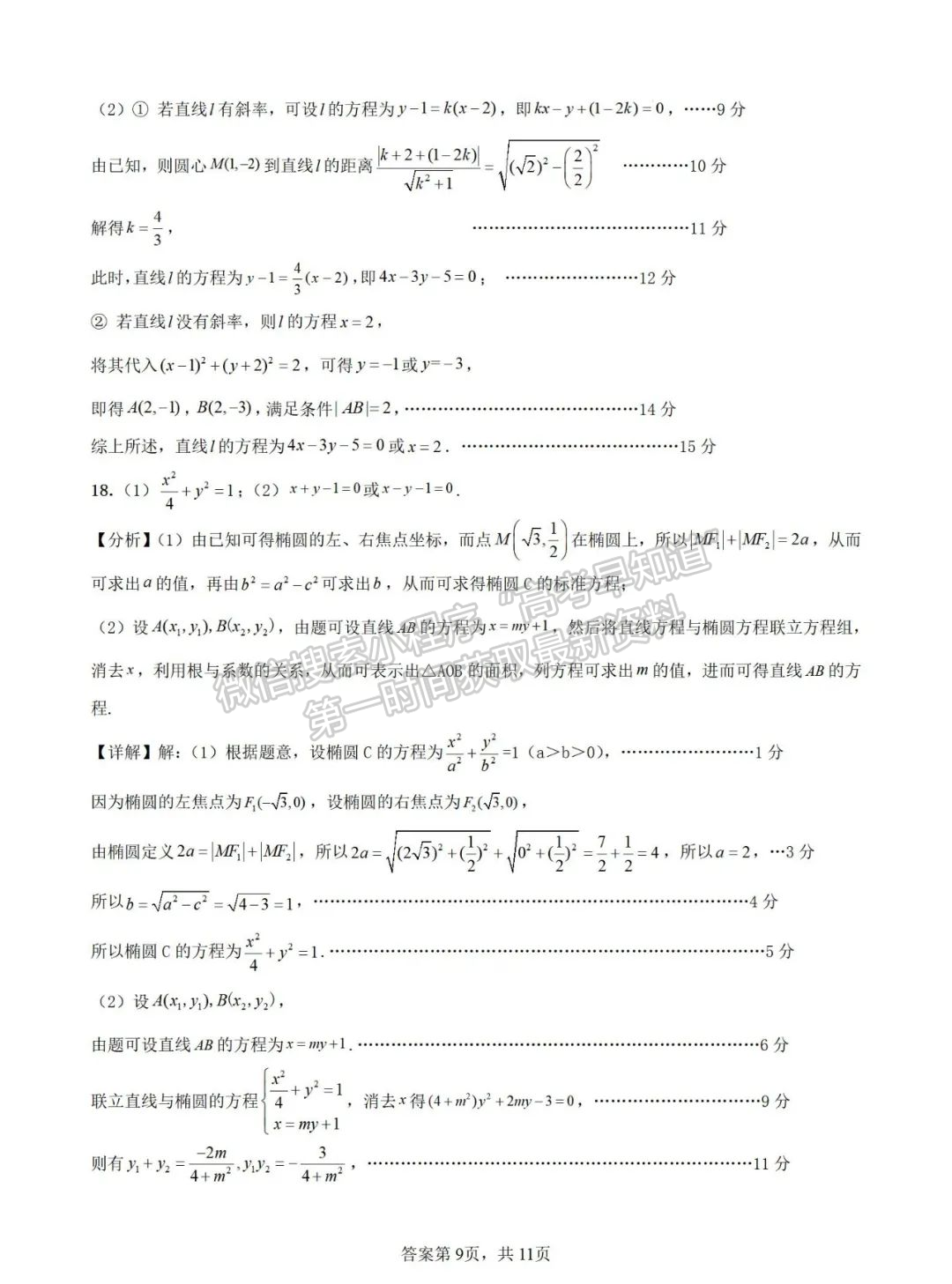 【厦门市、泉州市五校】2024-2025学年高二上学期11月期中联考数学试卷+答案