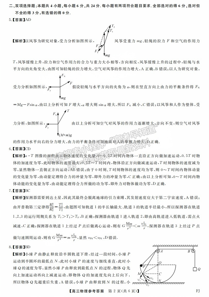 2025福建百校联考高三物理试题及参考答案