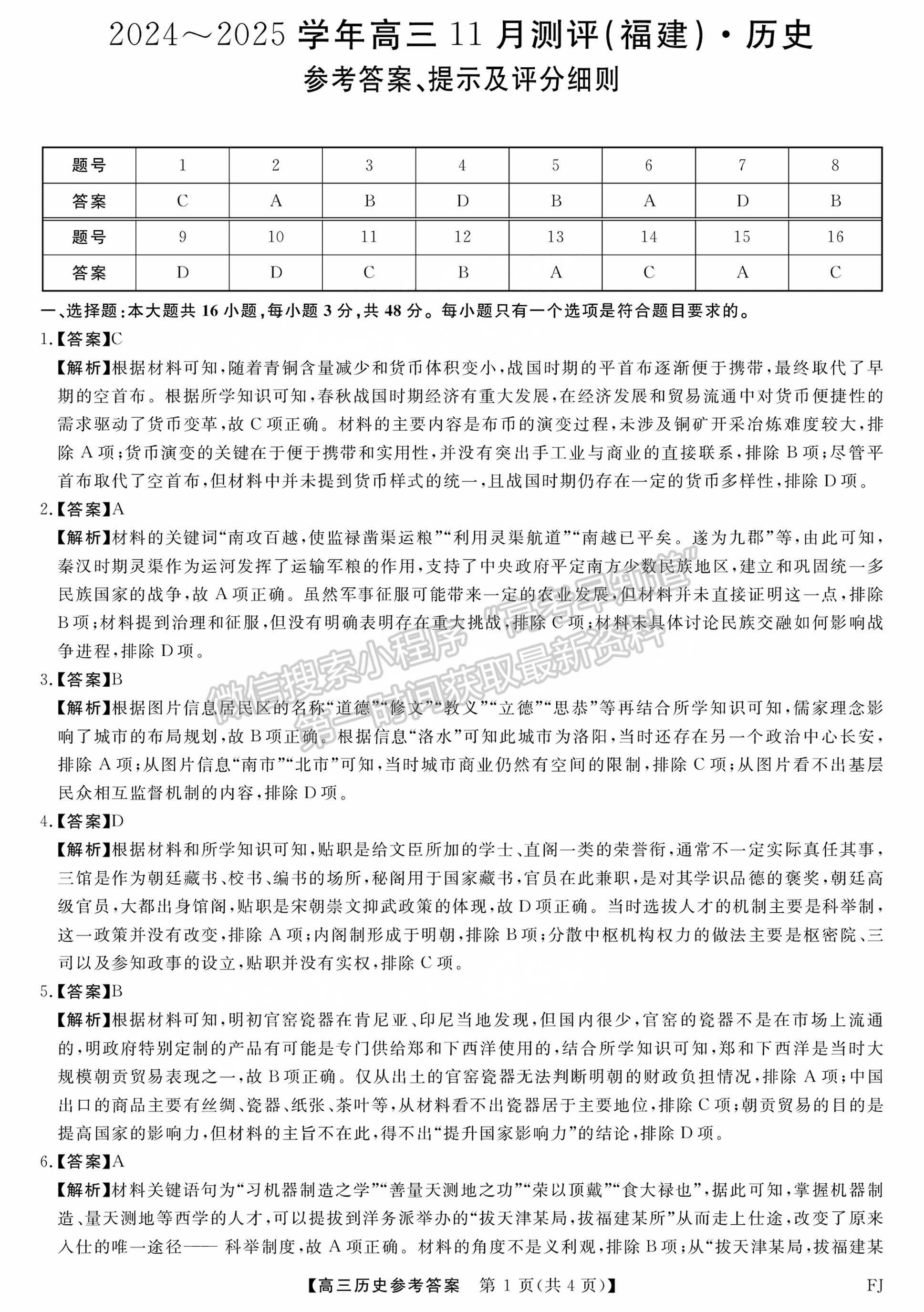 2025福建百校聯(lián)考高三歷史試題及參考答案