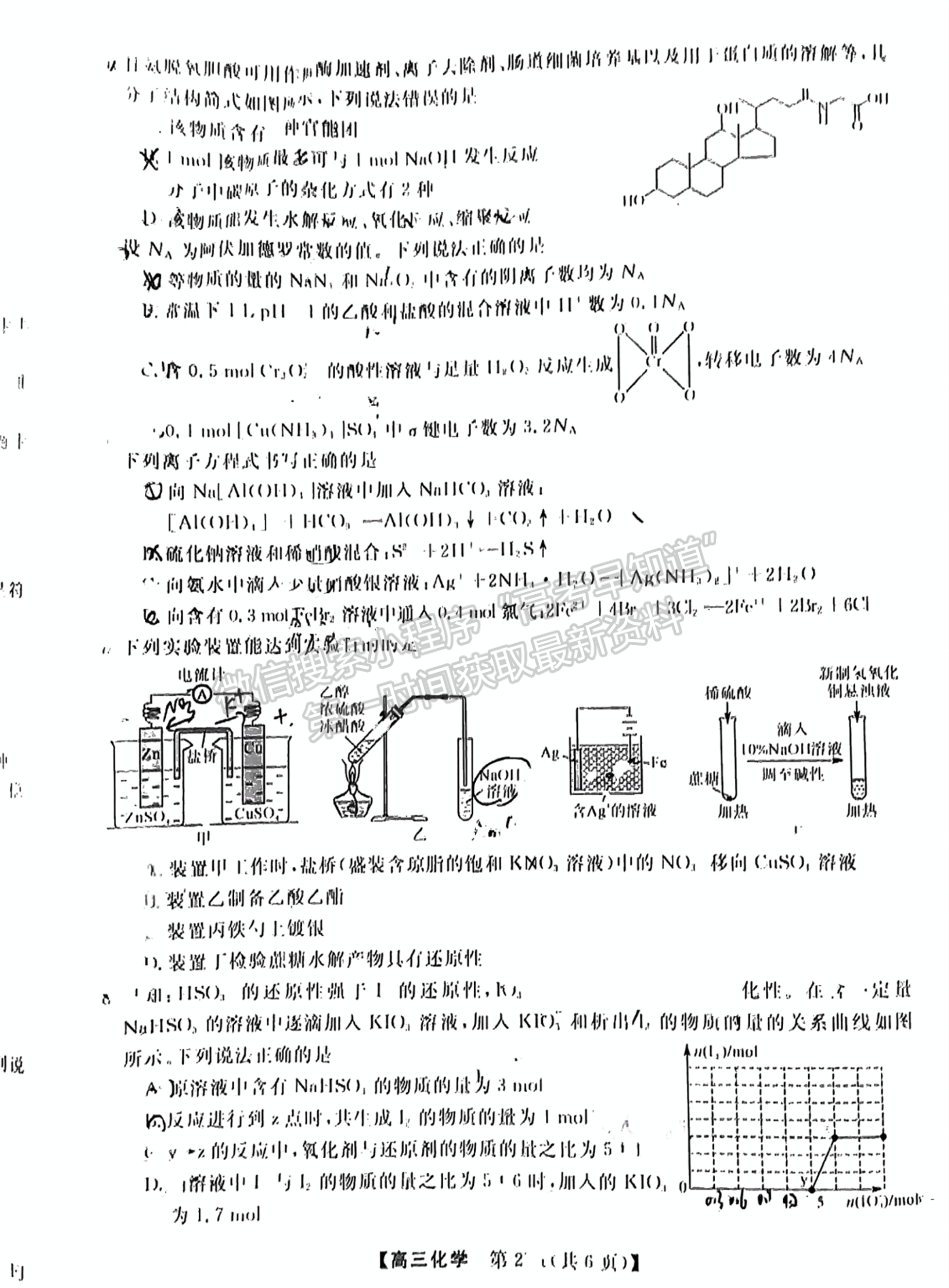 2025福建百校聯(lián)考高三化學(xué)試題及參考答案