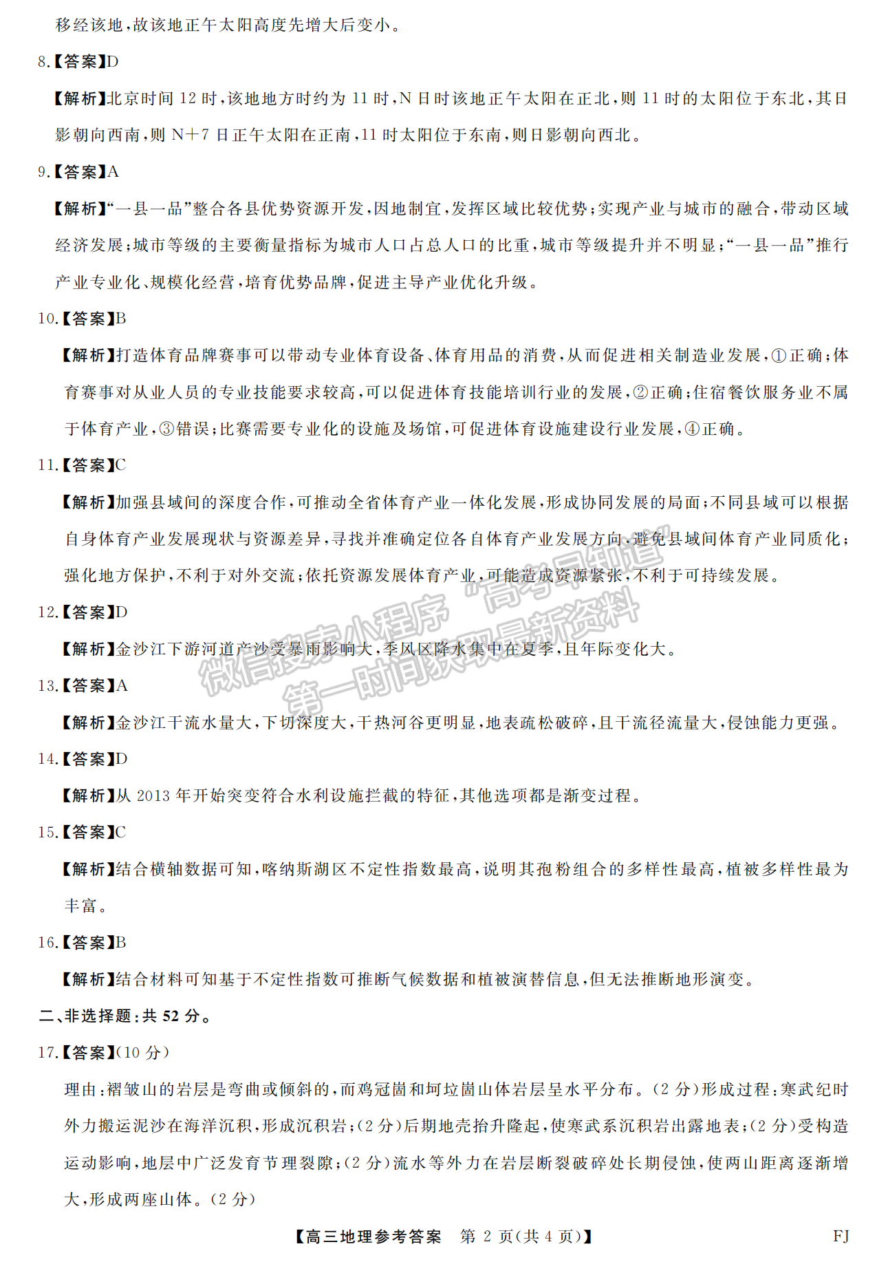 2025福建百校聯(lián)考高三地理試題及參考答案