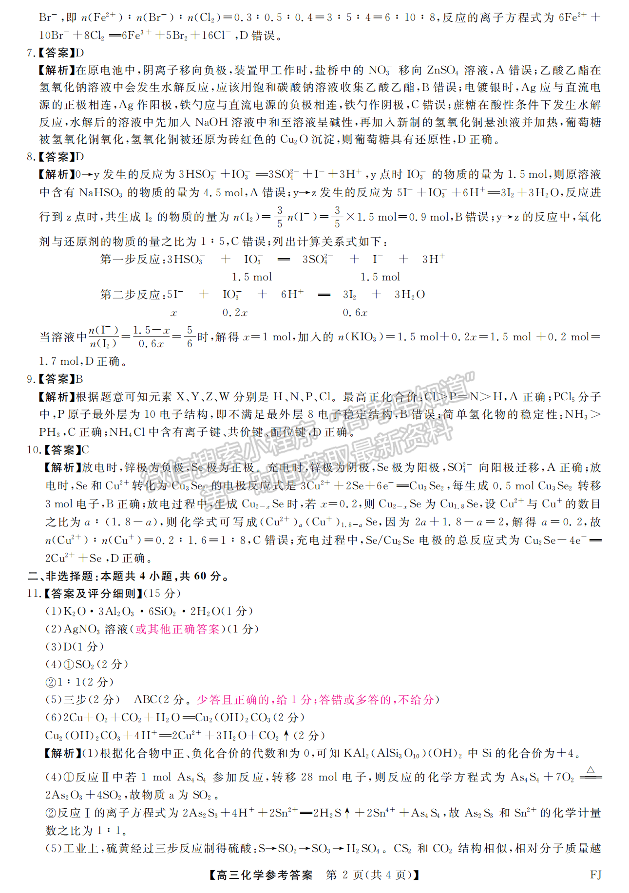 2025福建百校聯(lián)考高三化學(xué)試題及參考答案