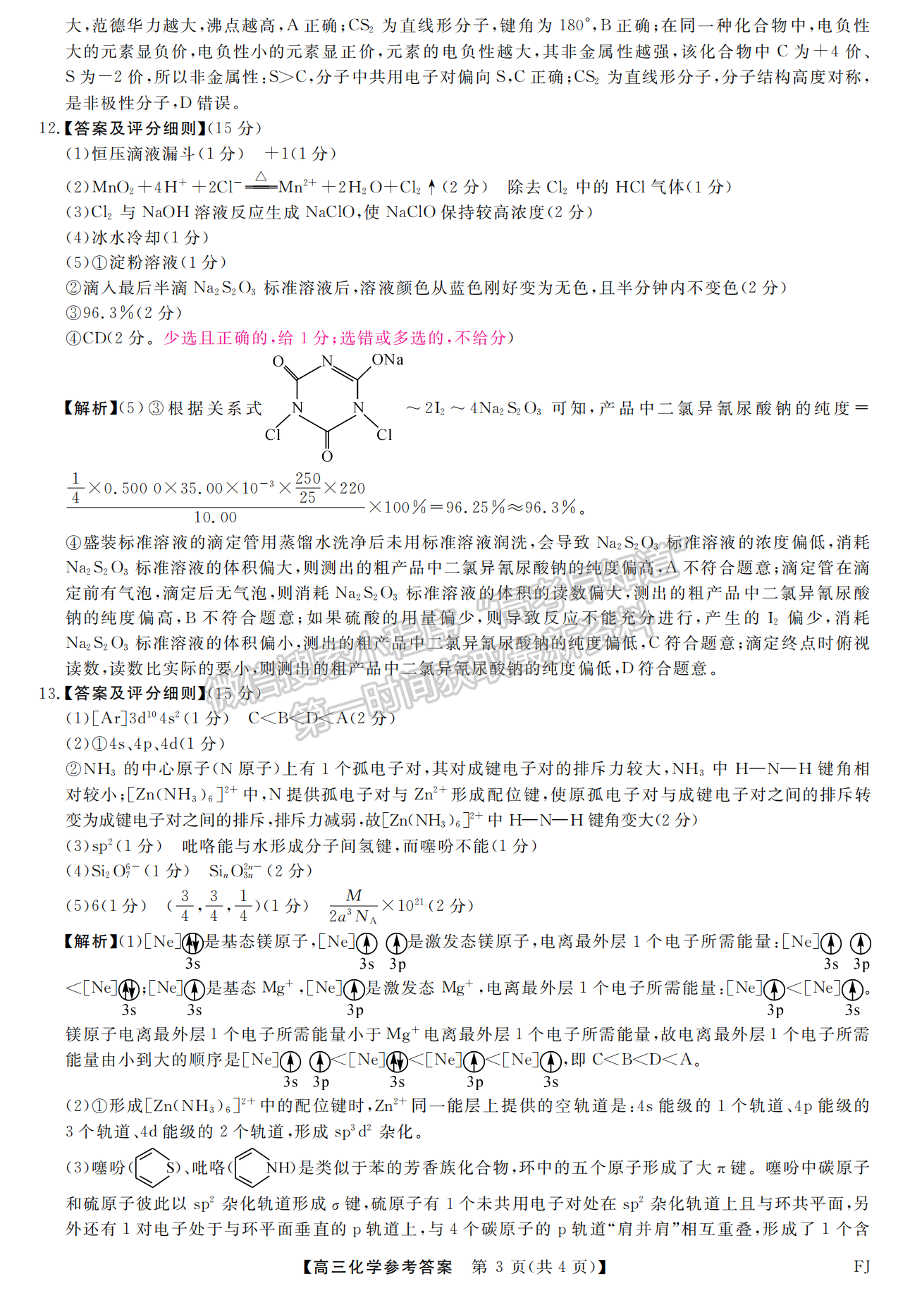 2025福建百校聯(lián)考高三化學(xué)試題及參考答案