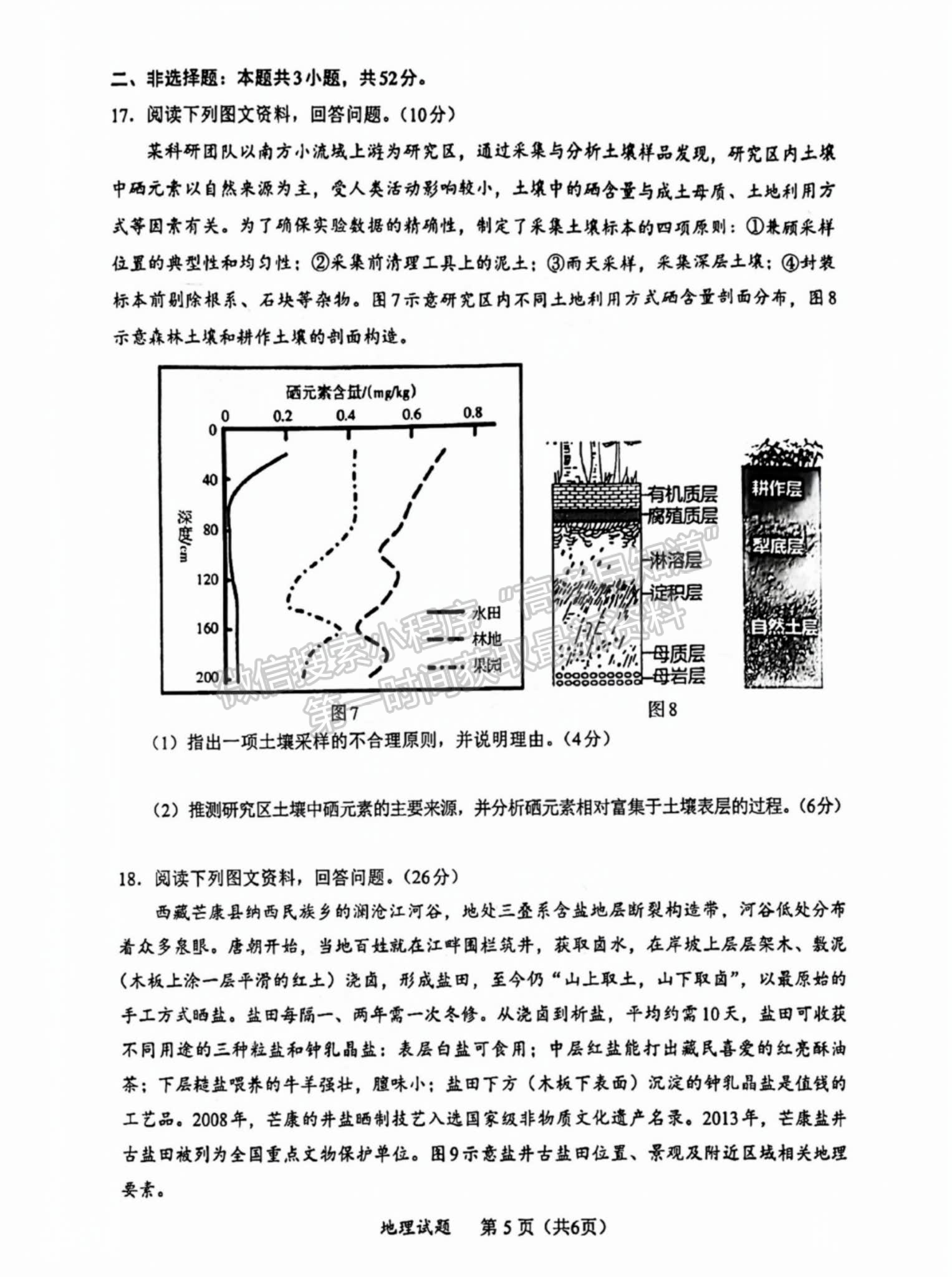 福建省11月名校聯(lián)盟優(yōu)質(zhì)校2025屆高三半期考地理試卷及參考答案