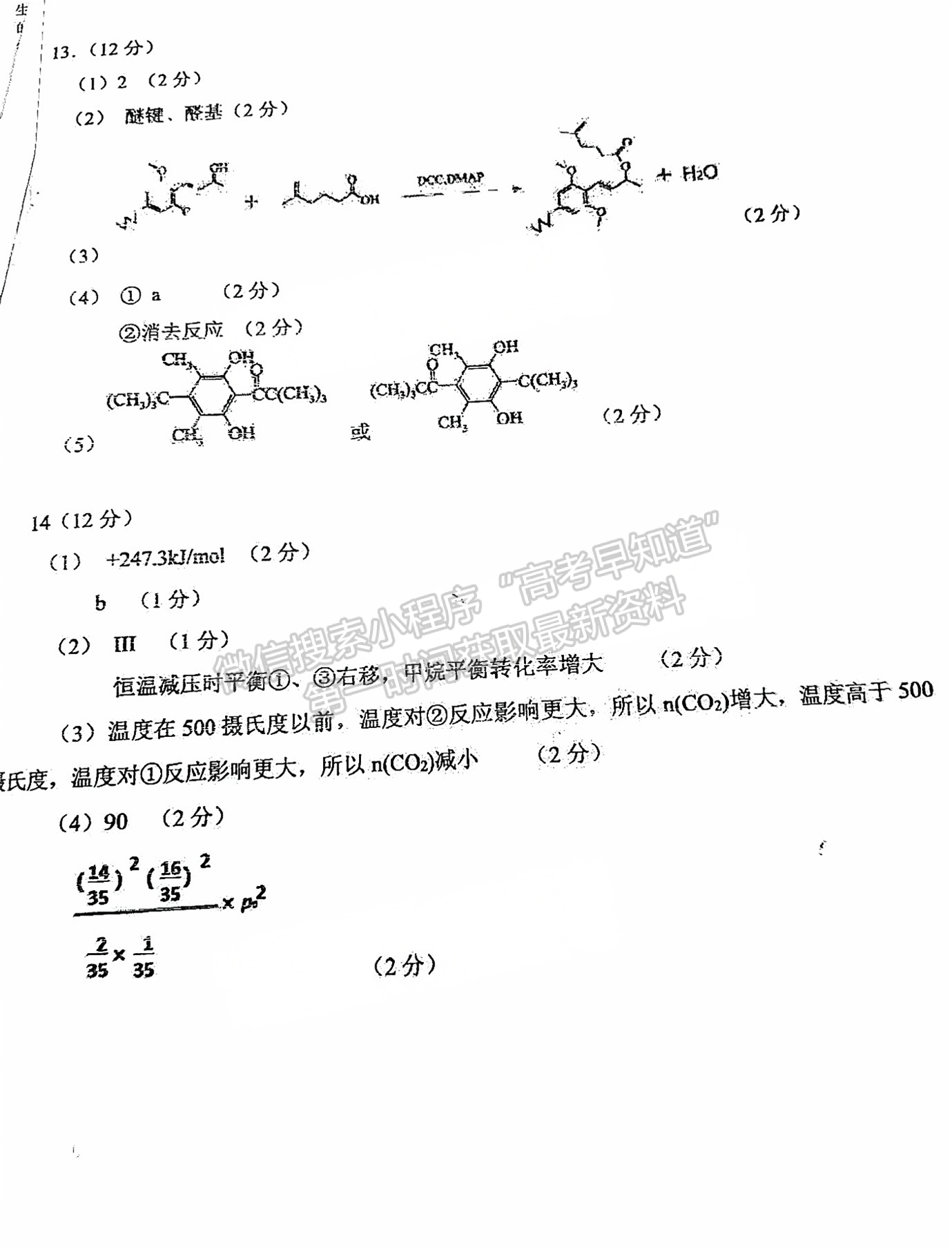 2025屆泉州四校高三上期中聯(lián)考化學(xué)試題及參考答案