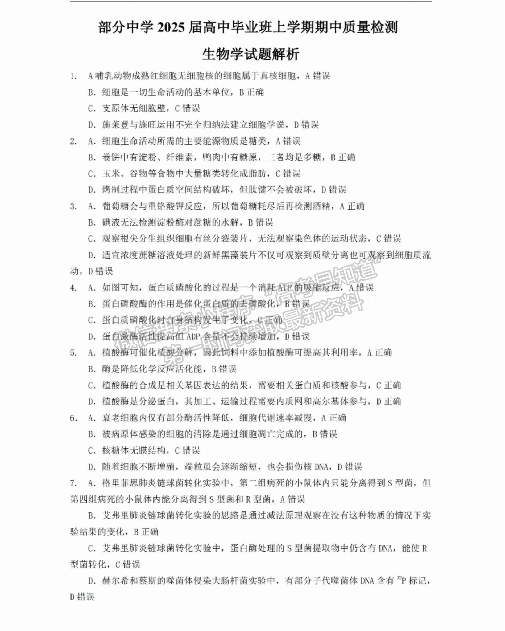 福建省11月名校聯(lián)盟優(yōu)質(zhì)校2025屆高三半期考生物試卷及參考答案