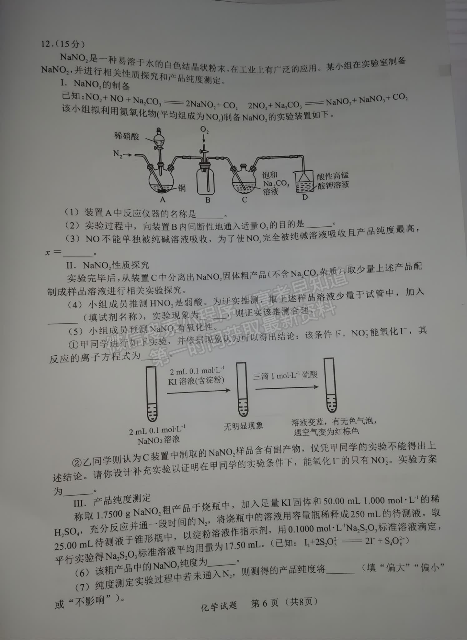 福建省11月名校聯(lián)盟優(yōu)質(zhì)校2025屆高三半期考化學試卷及參考答案