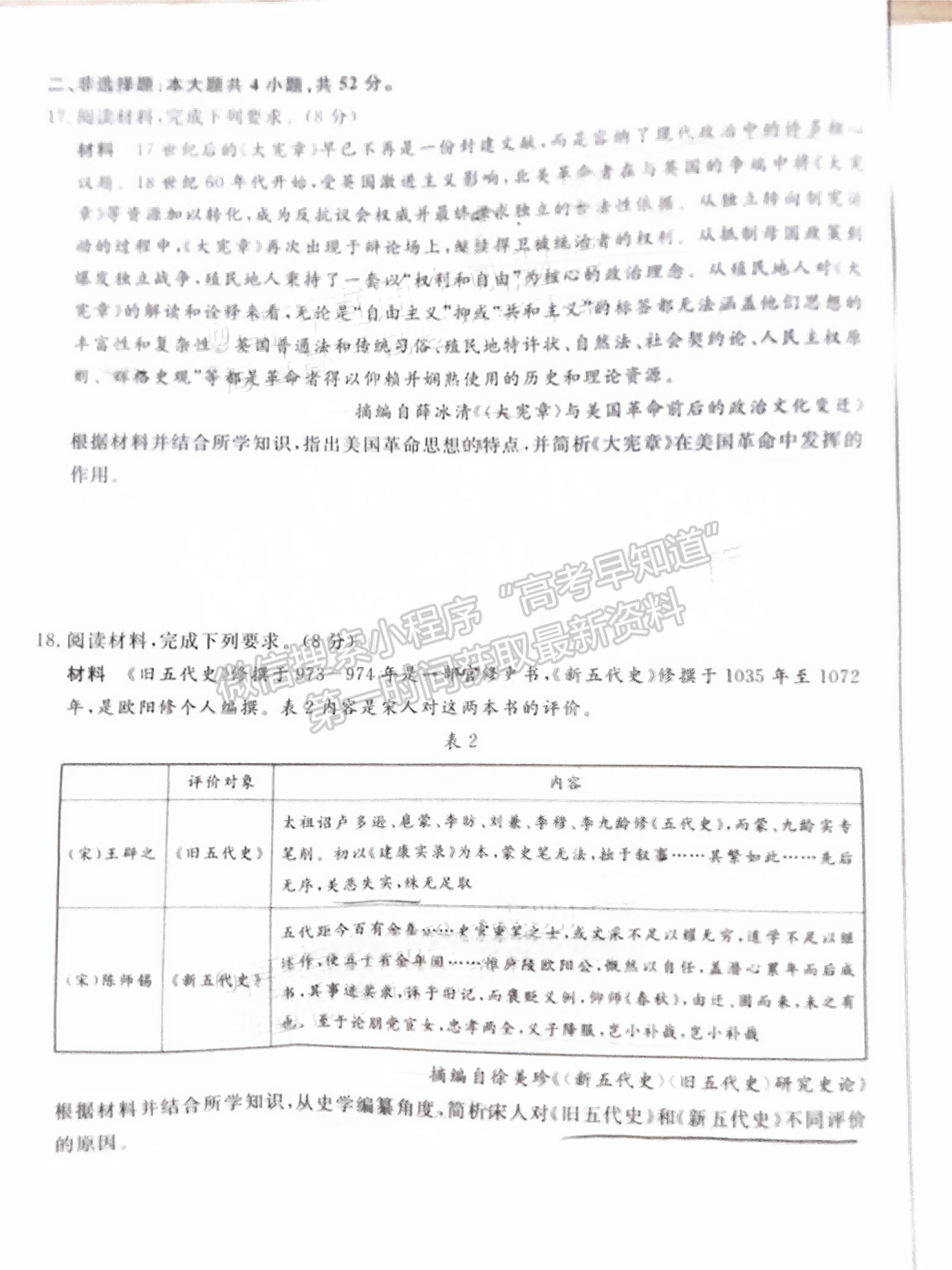 2025福建百校聯(lián)考高三歷史試題及參考答案