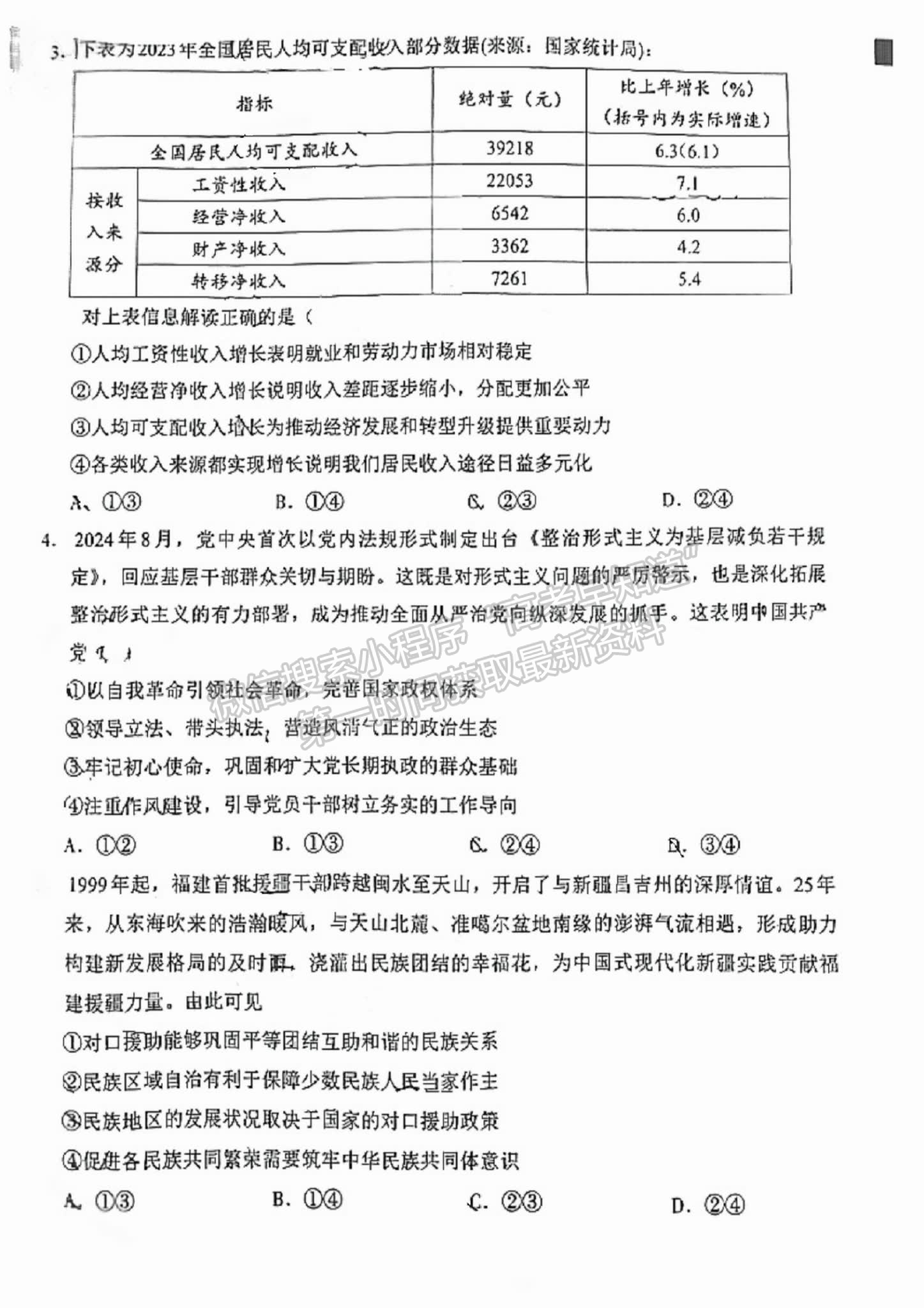 福建省11月名校聯(lián)盟優(yōu)質(zhì)校2025屆高三半期考政治試卷及參考答案