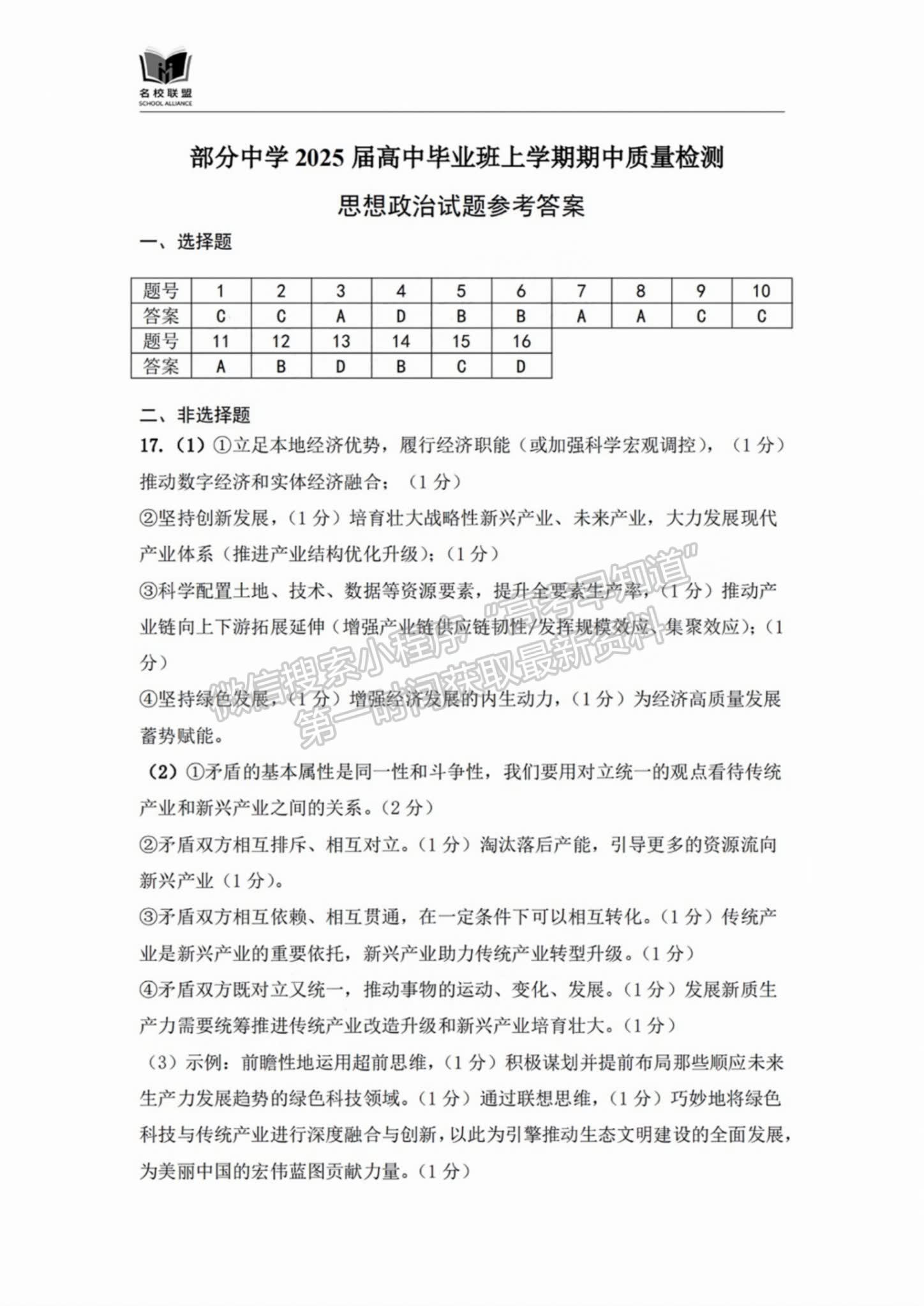 福建省11月名校聯(lián)盟優(yōu)質(zhì)校2025屆高三半期考政治試卷及參考答案