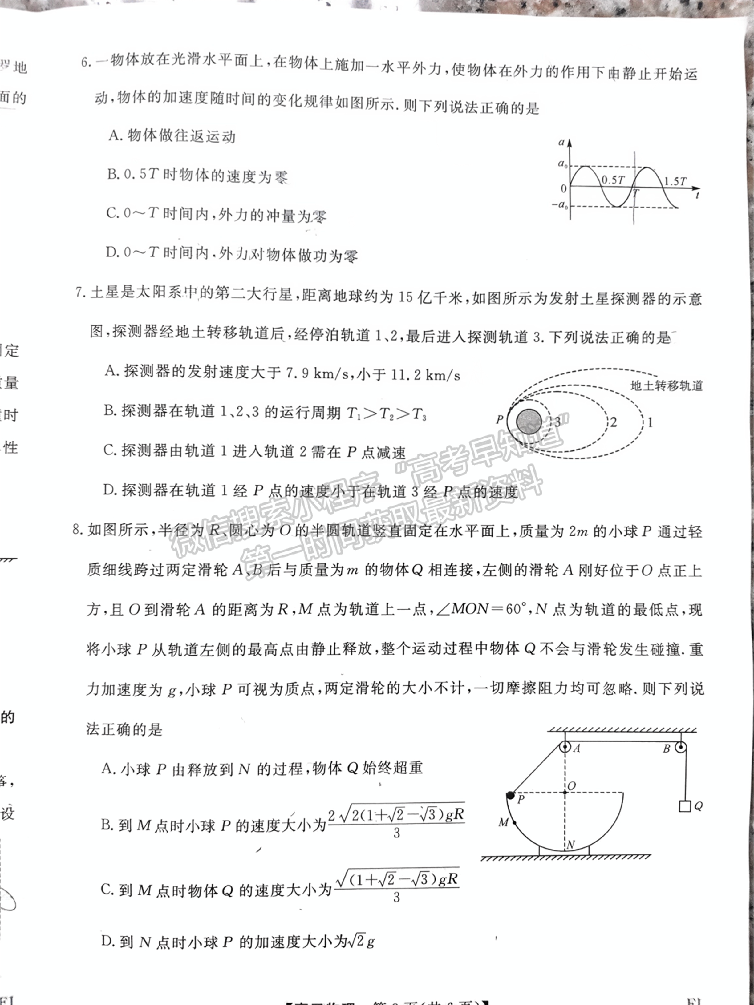 2025福建百校联考高三物理试题及参考答案