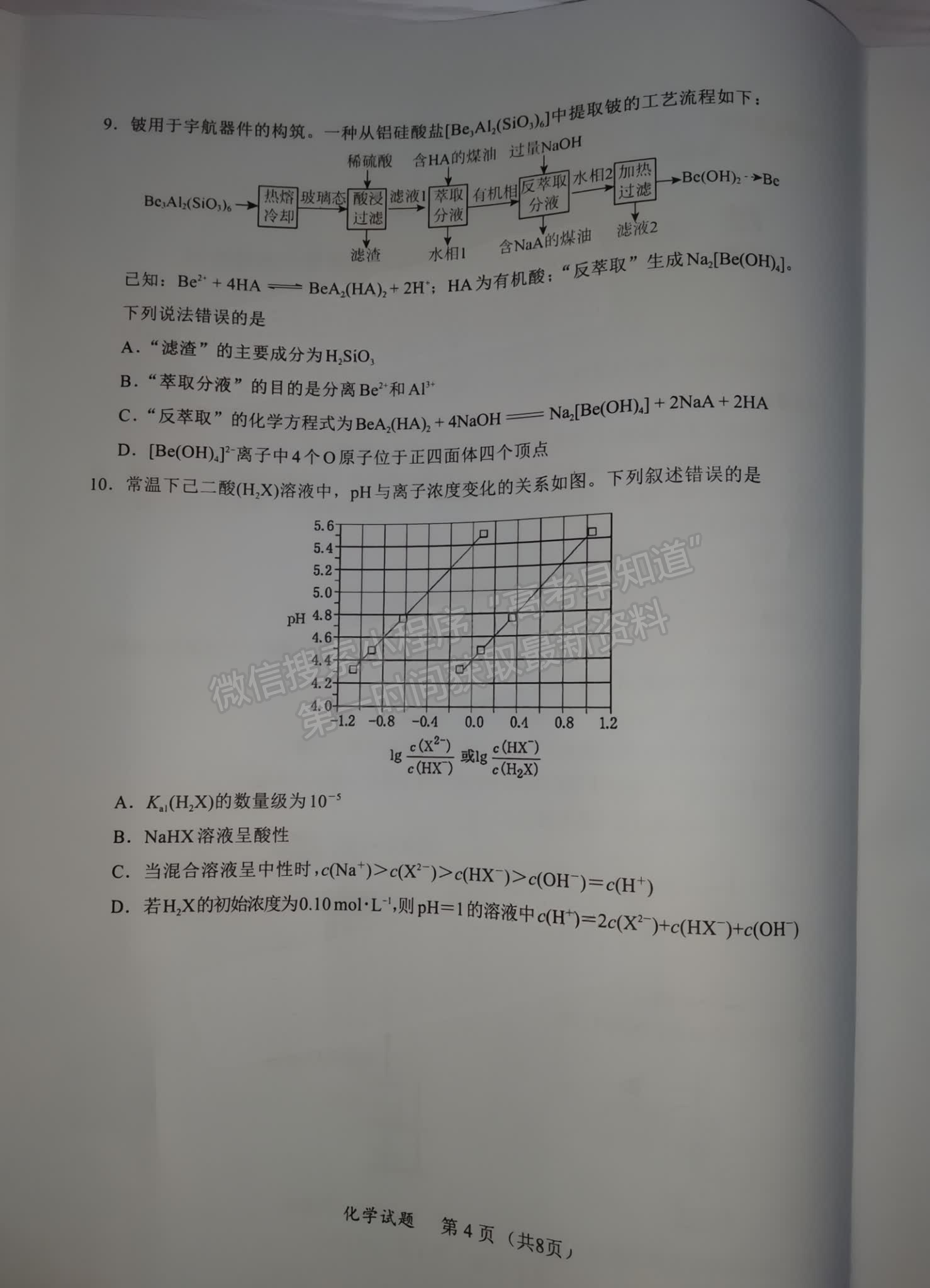 福建省11月名校聯(lián)盟優(yōu)質(zhì)校2025屆高三半期考化學(xué)試卷及參考答案