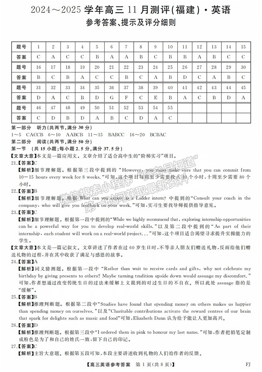 2025福建百校聯考高三英語試題及參考答案