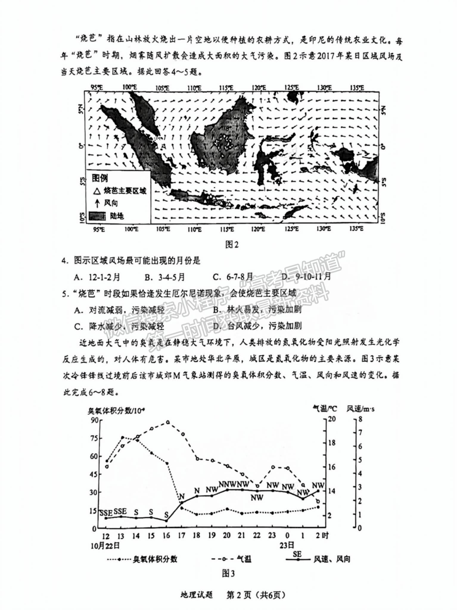 福建省11月名校联盟优质校2025届高三半期考地理试卷及参考答案