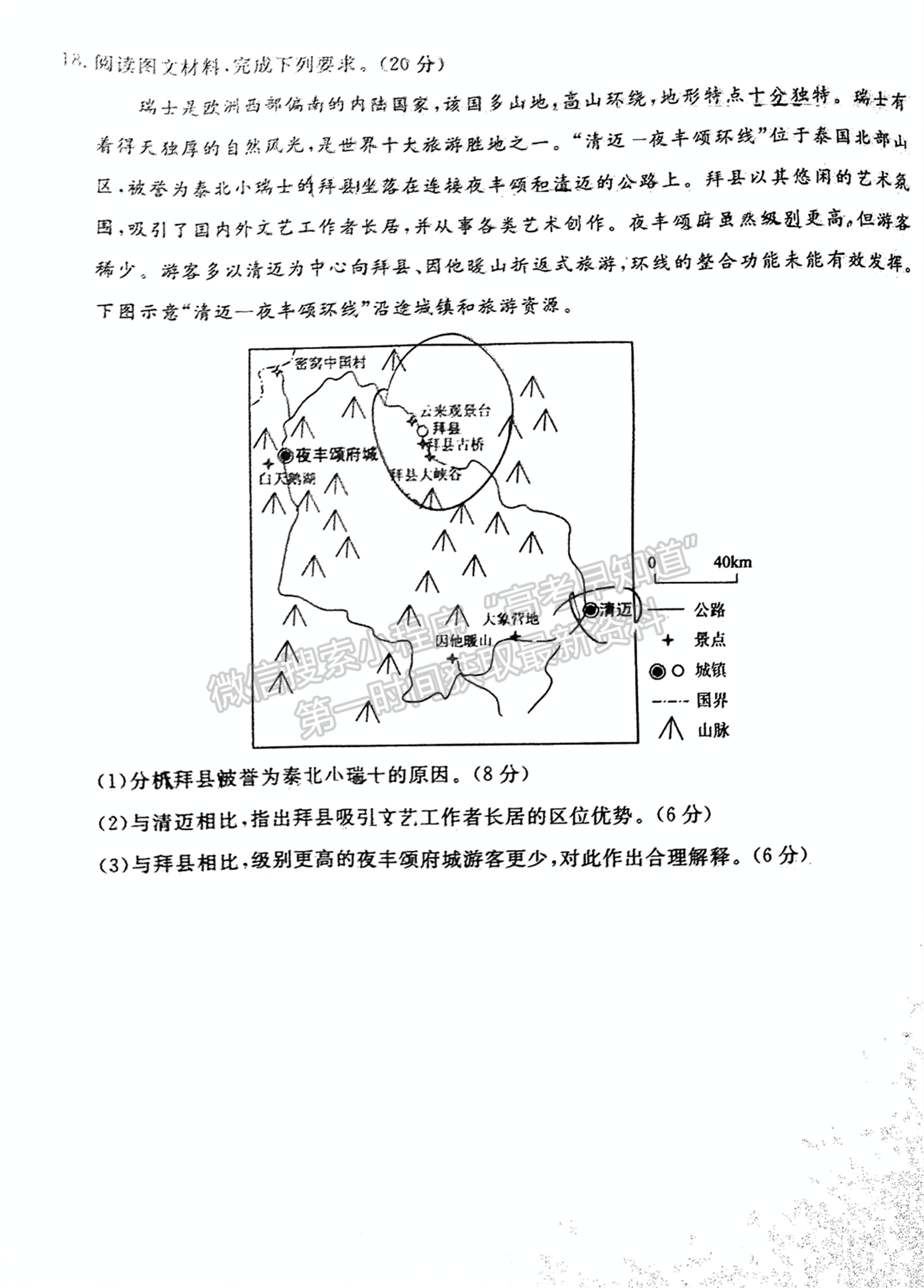 2025福建百校聯(lián)考高三地理試題及參考答案