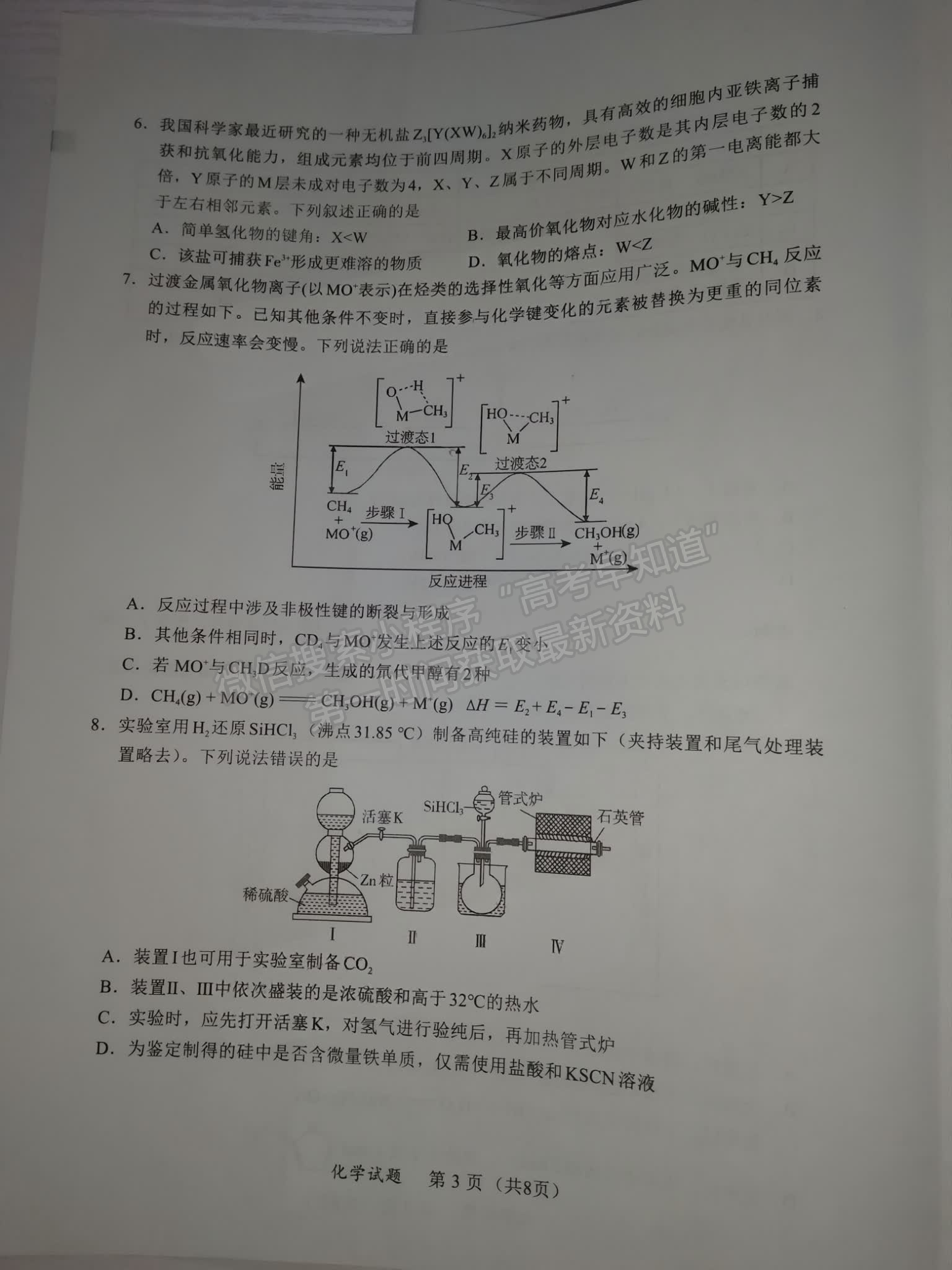 福建省11月名校聯(lián)盟優(yōu)質(zhì)校2025屆高三半期考化學(xué)試卷及參考答案