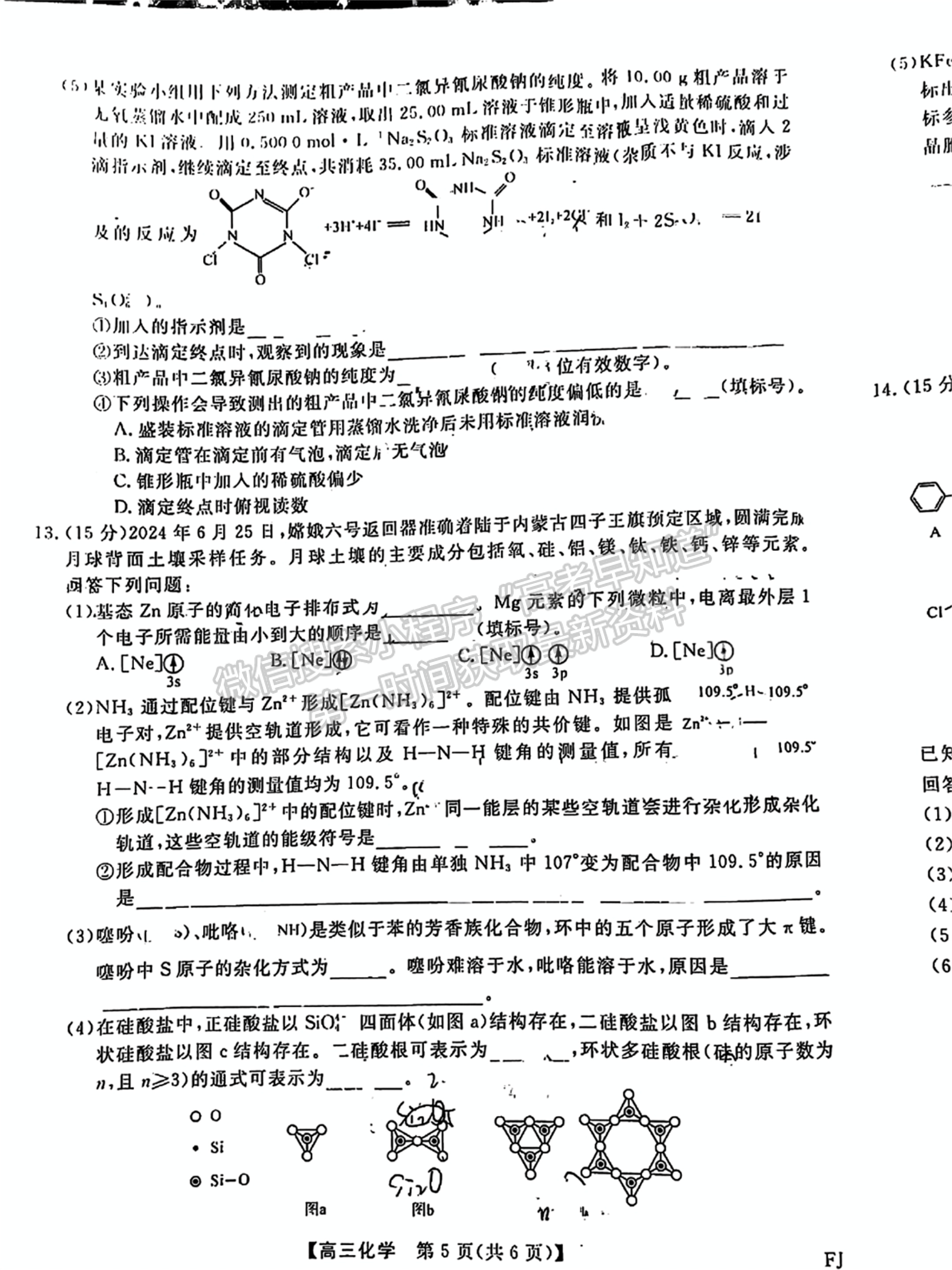 2025福建百校聯(lián)考高三化學(xué)試題及參考答案