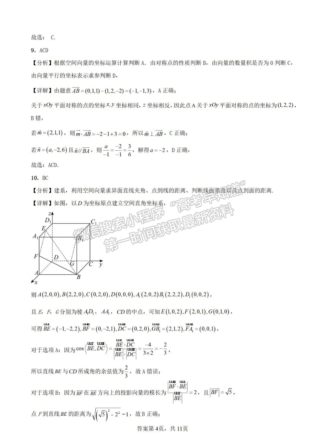 【廈門(mén)市、泉州市五?！?024-2025學(xué)年高二上學(xué)期11月期中聯(lián)考數(shù)學(xué)試卷+答案