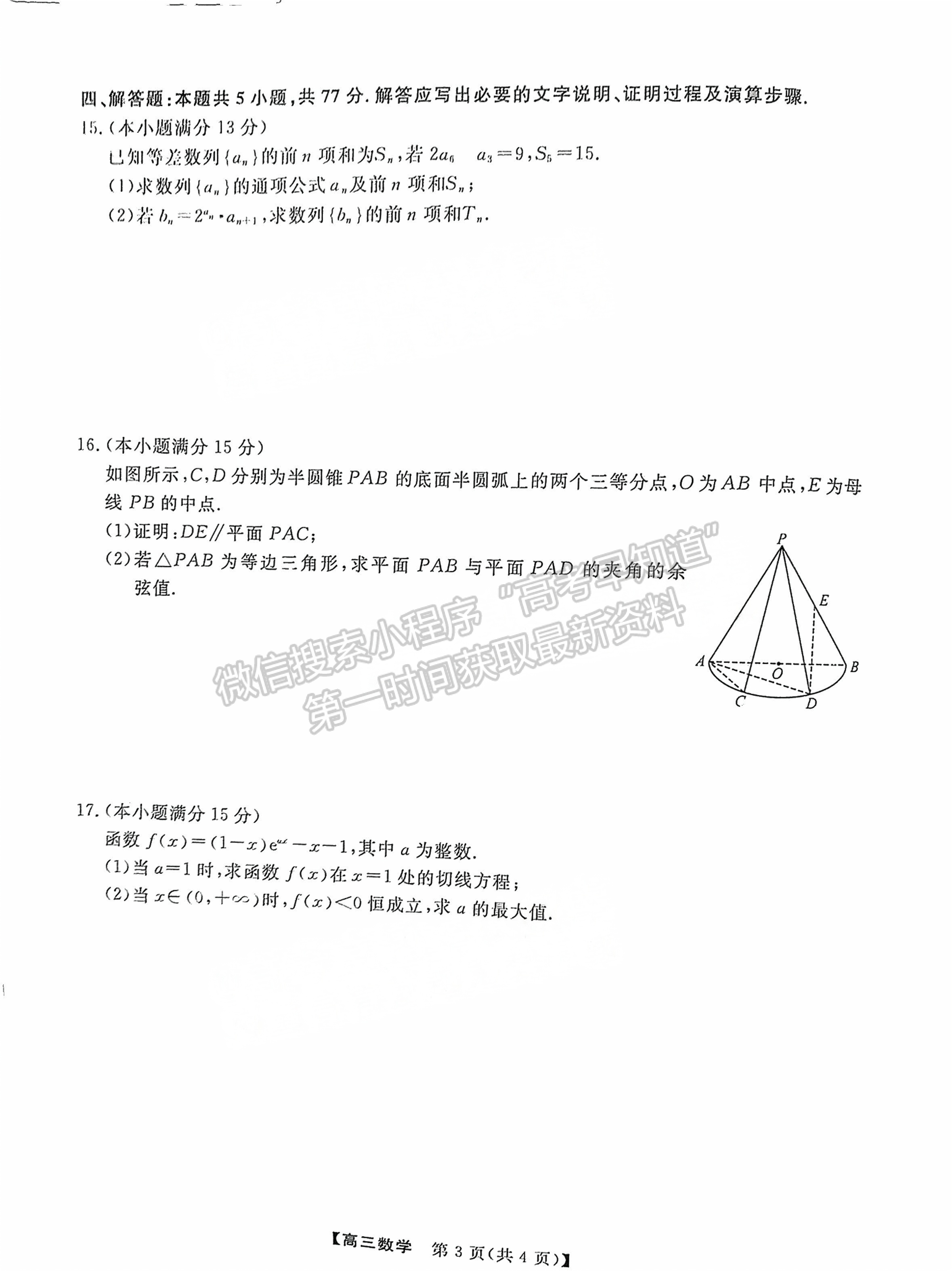 2025福建百校联考高三数学试题及参考答案