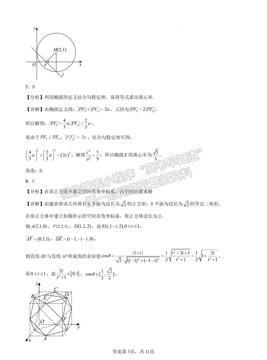 【廈門(mén)市、泉州市五?！?024-2025學(xué)年高二上學(xué)期11月期中聯(lián)考數(shù)學(xué)試卷+答案