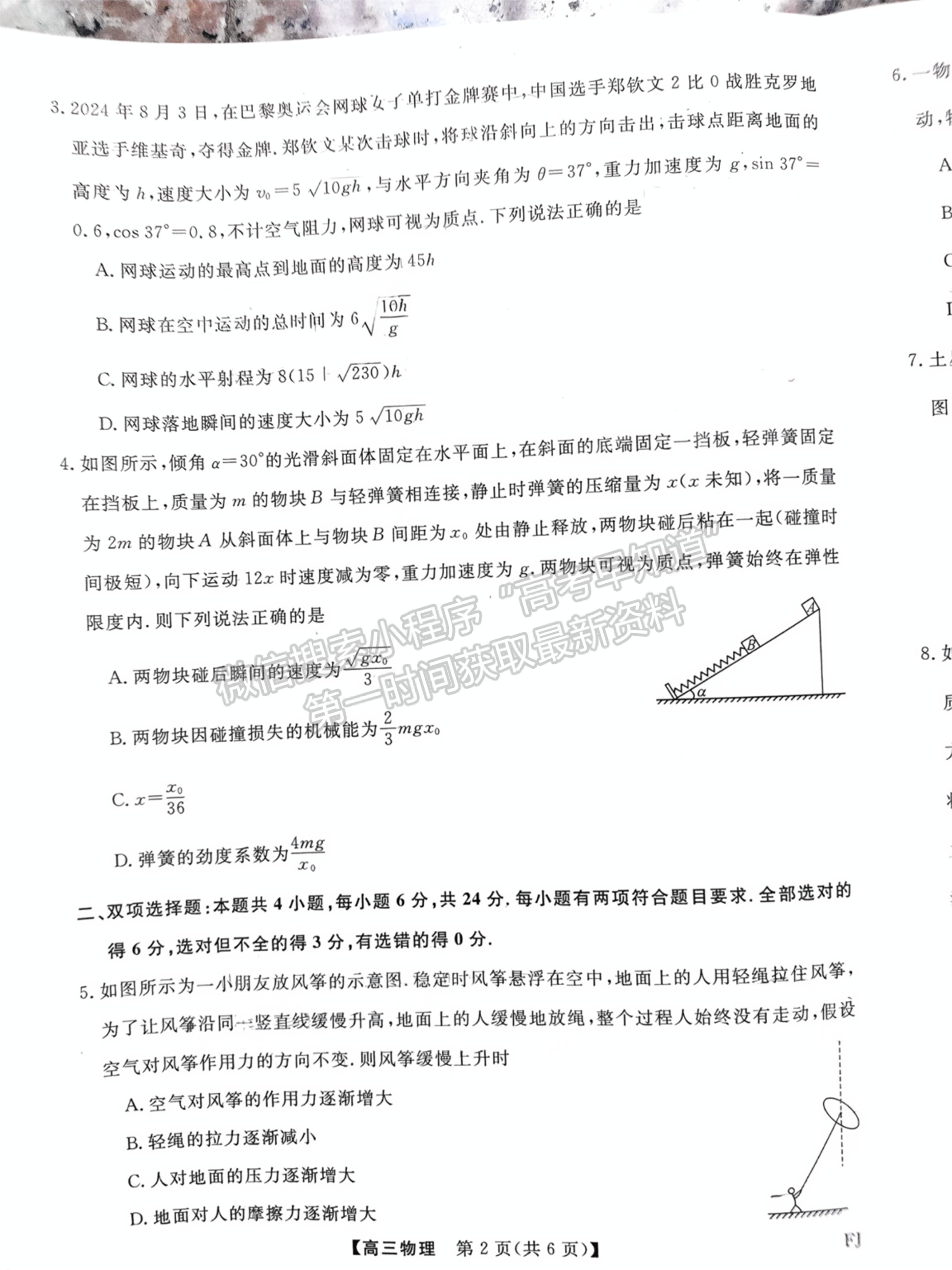 2025福建百校联考高三物理试题及参考答案