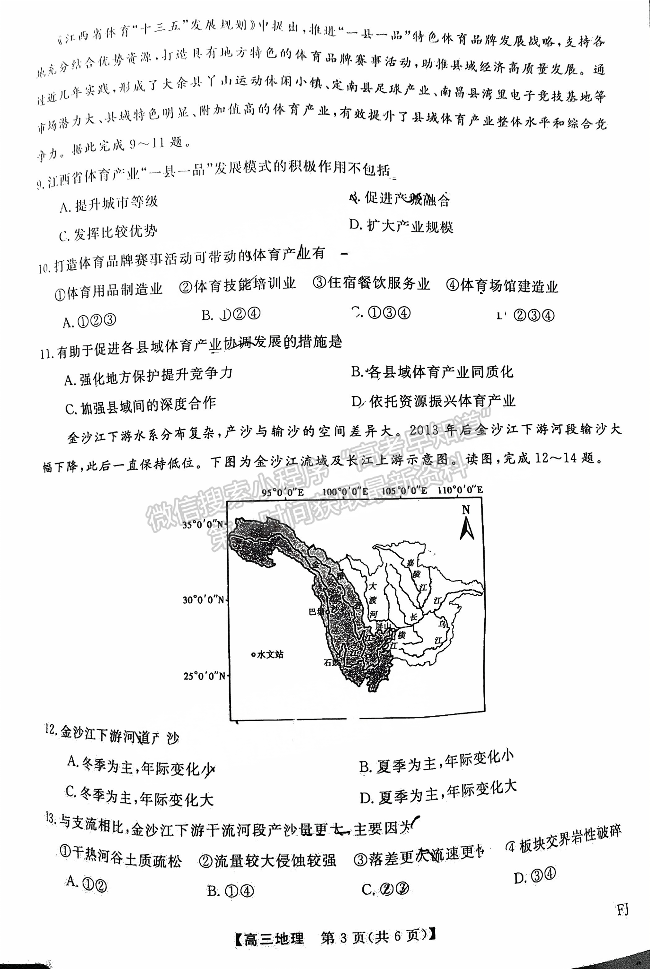 2025福建百校聯(lián)考高三地理試題及參考答案