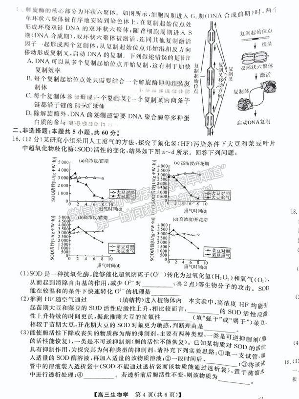 2025福建百校聯(lián)考高三生物試題及參考答案