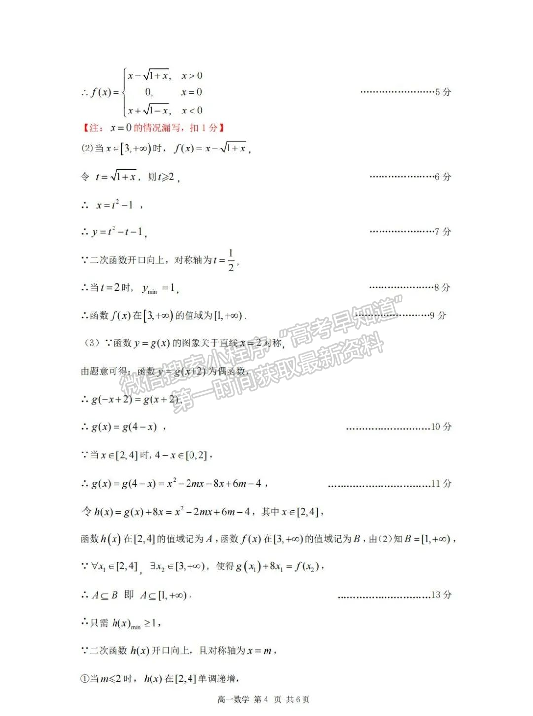 【福州市福九联盟】2024-2025学年高一上学期期中考试数学试题+答案