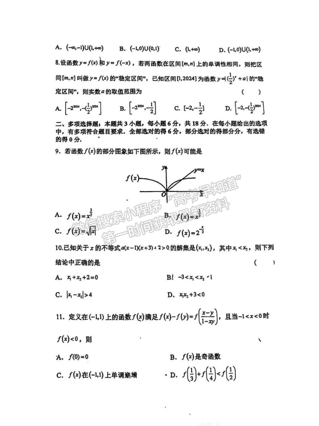 【福州第一中学】2024-2025学年高一上学期第一学段模块考试数学试卷