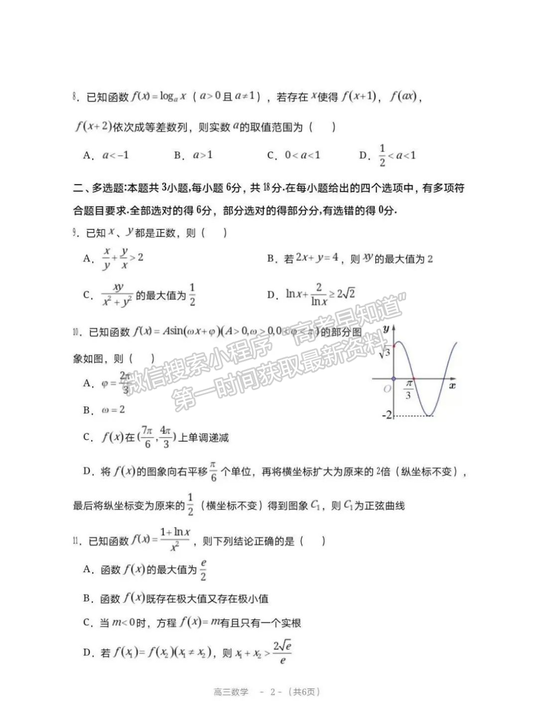 2025福州八縣市一中11月名校聯(lián)盟聯(lián)考數(shù)學(xué)試題