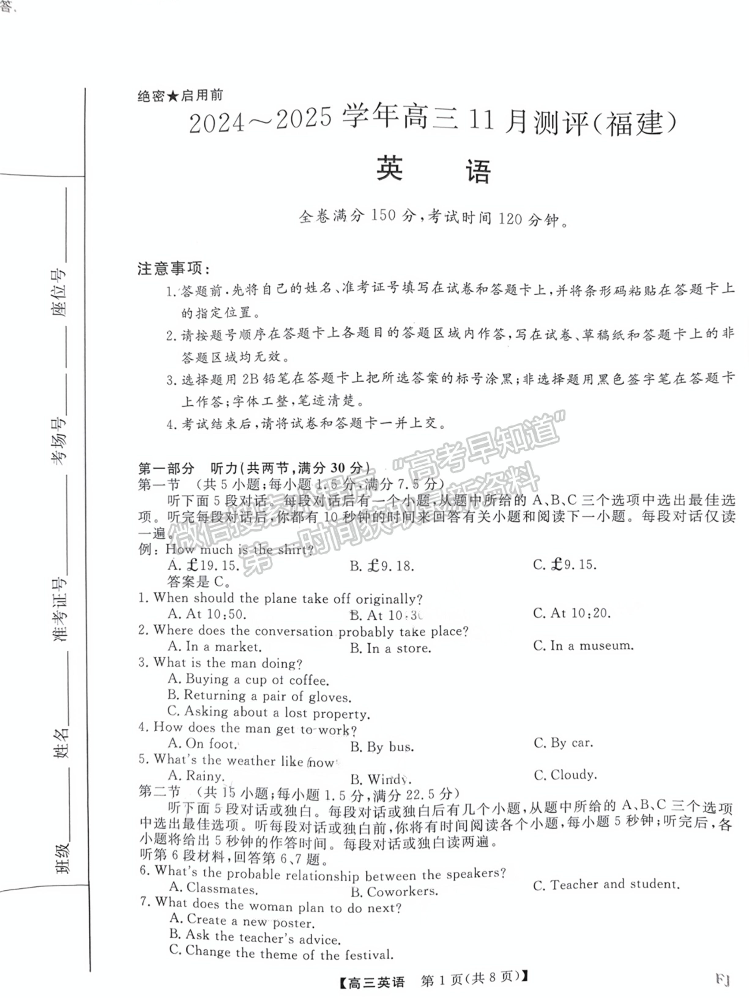 2025福建百校聯(lián)考高三英語試題及參考答案