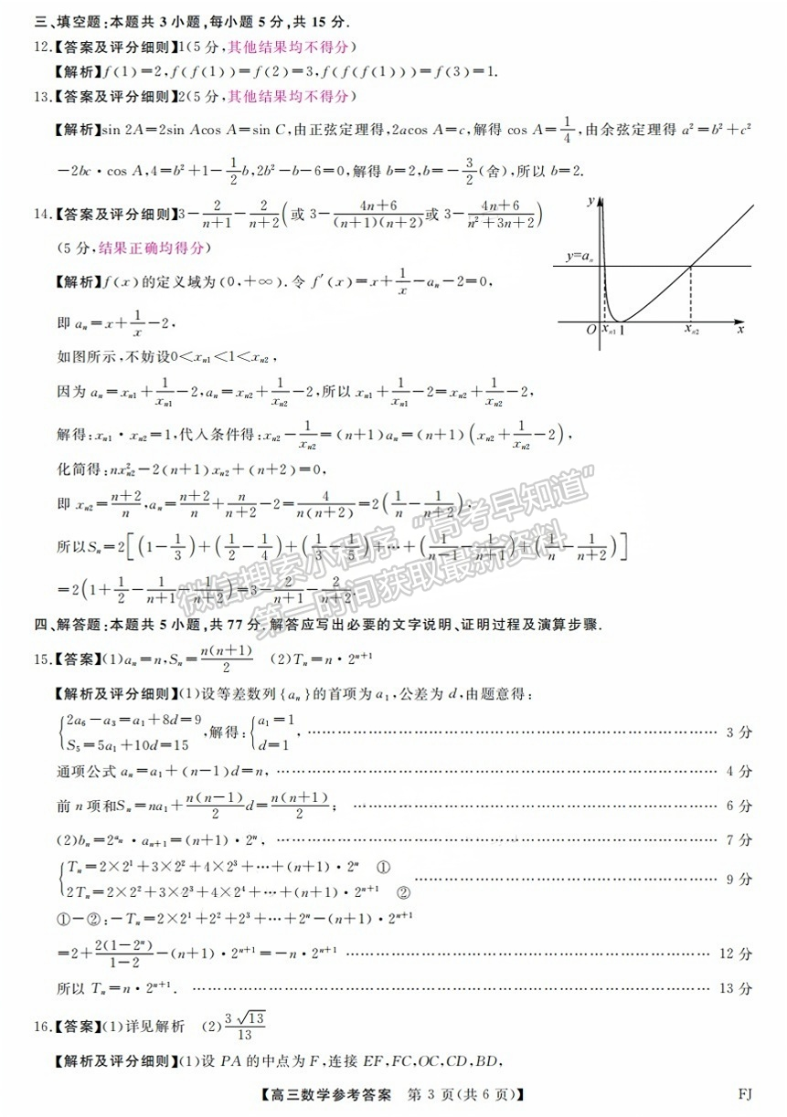 2025福建百校聯(lián)考高三數(shù)學(xué)試題及參考答案