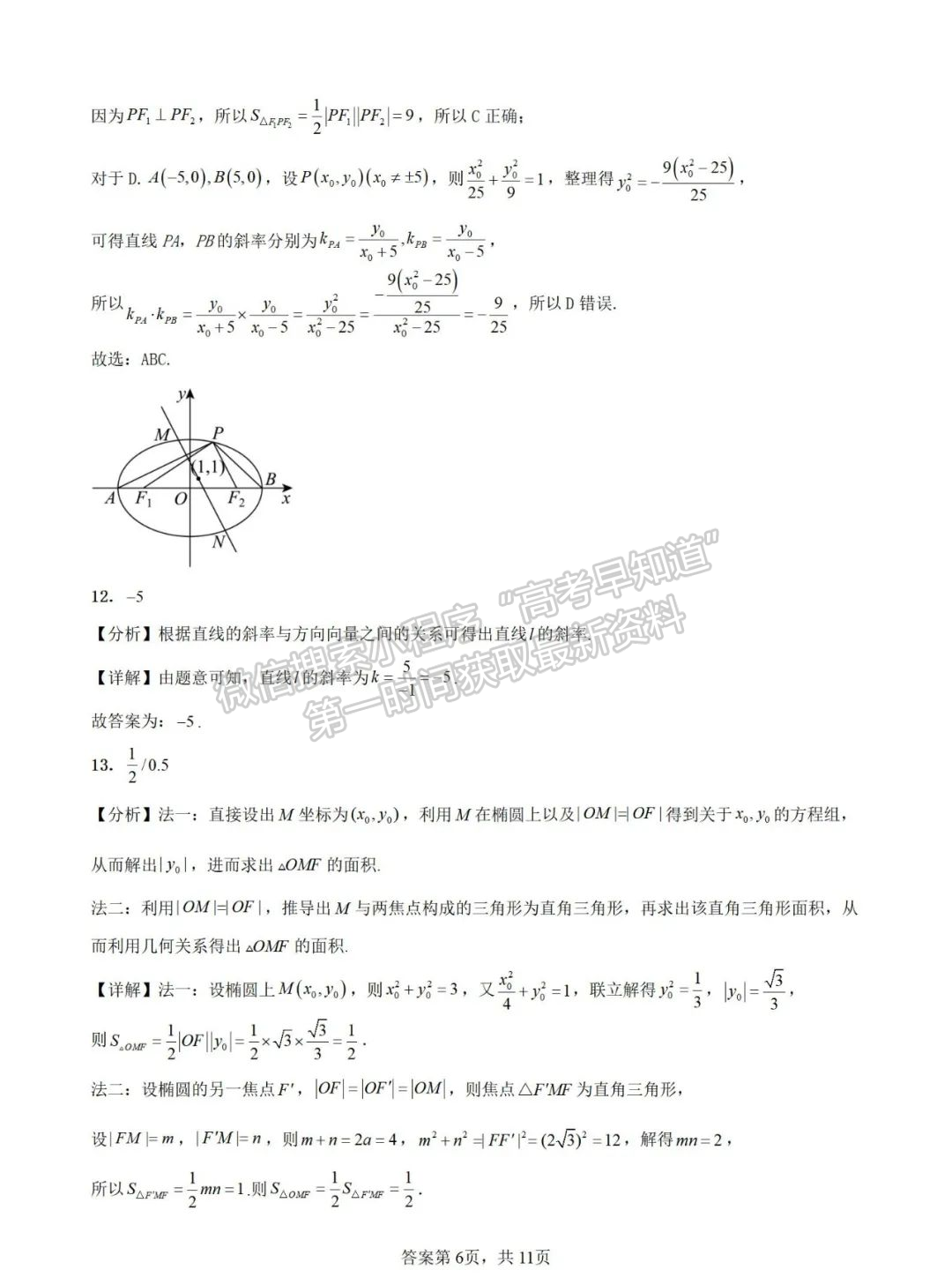 【厦门市、泉州市五校】2024-2025学年高二上学期11月期中联考数学试卷+答案