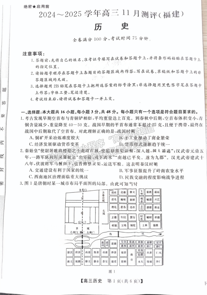 2025福建百校聯(lián)考高三歷史試題及參考答案