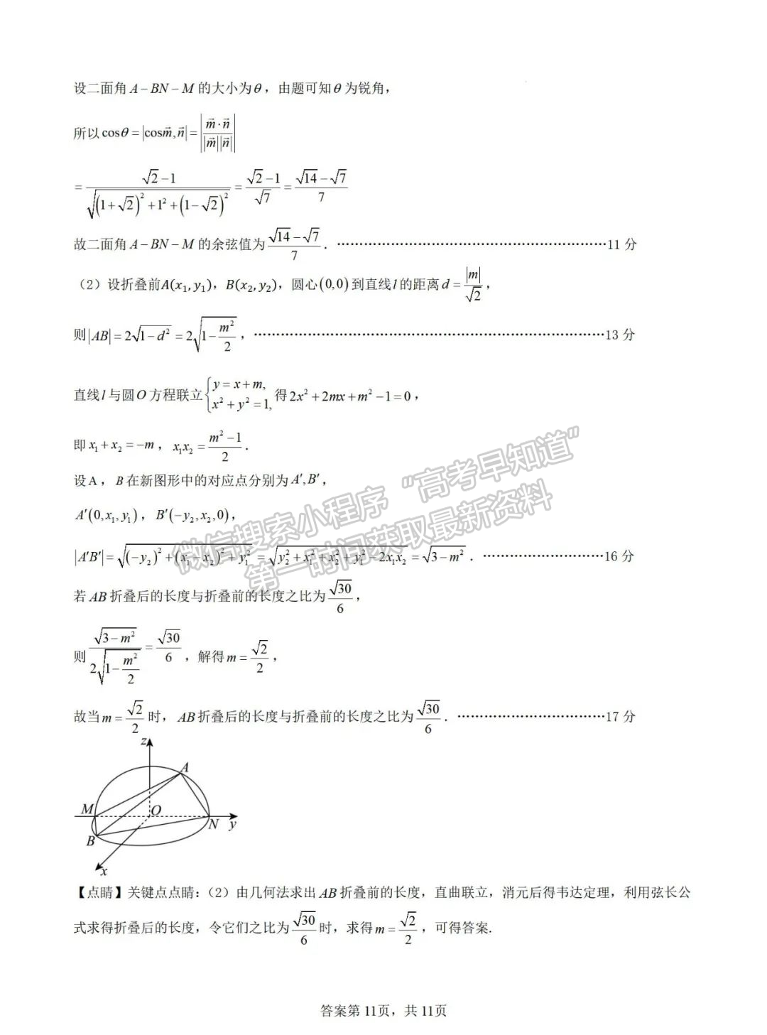 【廈門市、泉州市五?！?024-2025學(xué)年高二上學(xué)期11月期中聯(lián)考數(shù)學(xué)試卷+答案