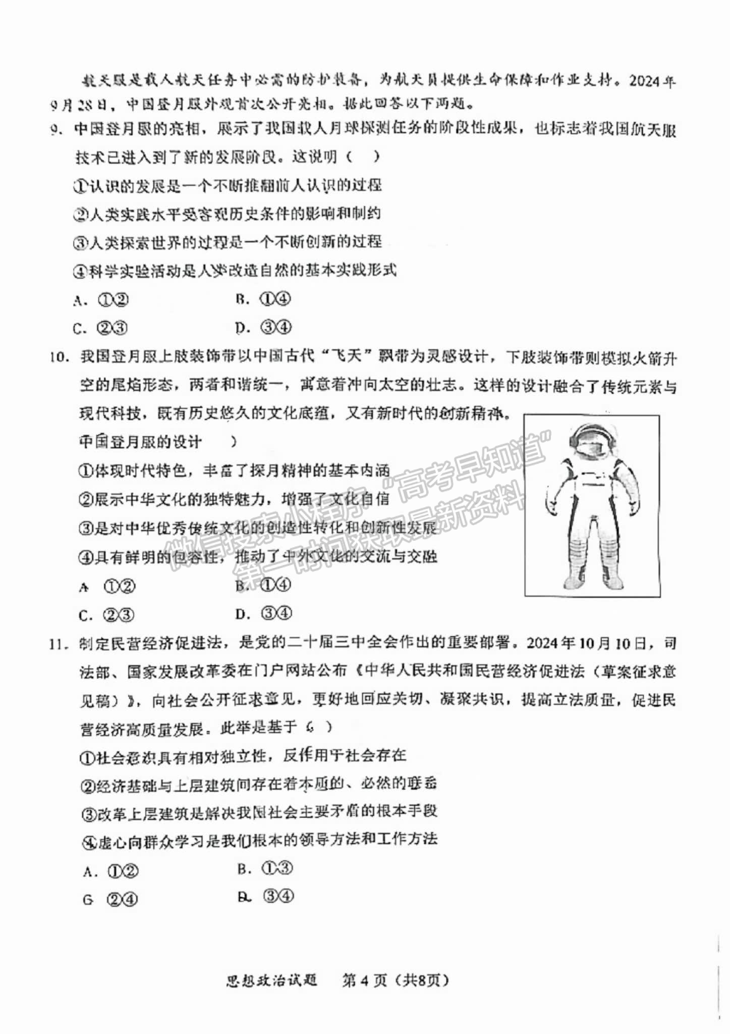 福建省11月名校聯(lián)盟優(yōu)質(zhì)校2025屆高三半期考政治試卷及參考答案