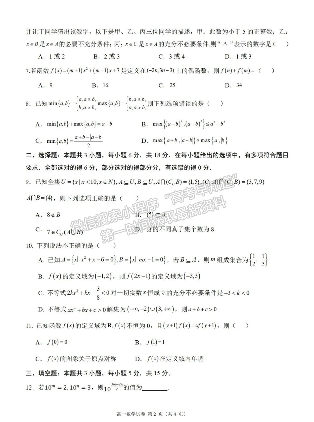 【福州十校】2024-2025學年高一上學期期中考試數(shù)學試題+答案