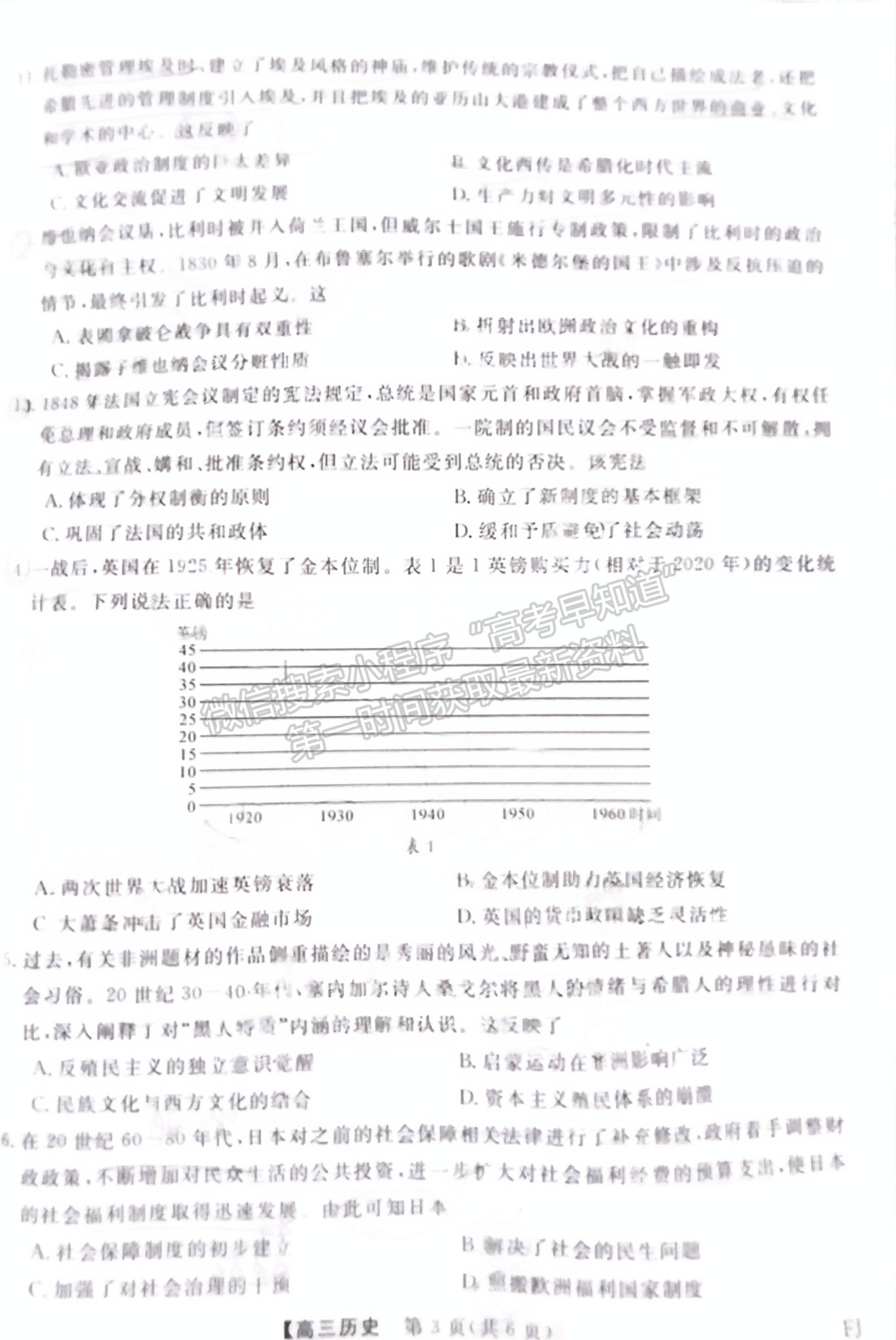 2025福建百校聯(lián)考高三歷史試題及參考答案