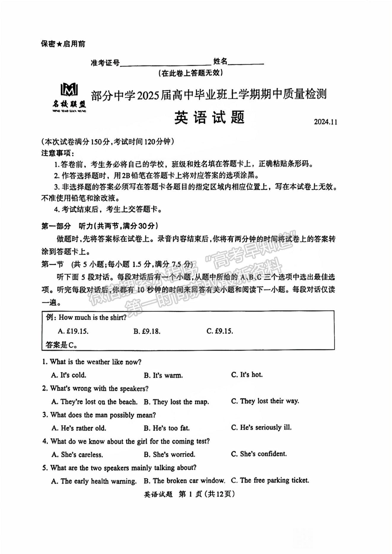 福建省11月名校联盟优质校2025届高三半期考英语试卷及参考答案