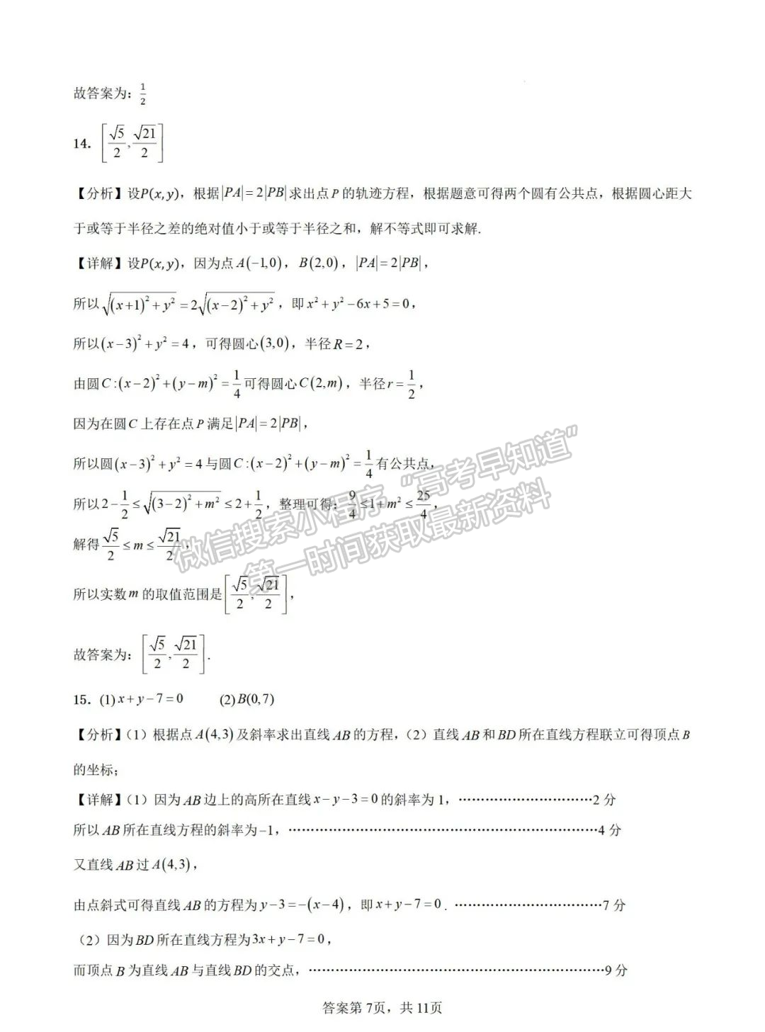 【厦门市、泉州市五校】2024-2025学年高二上学期11月期中联考数学试卷+答案