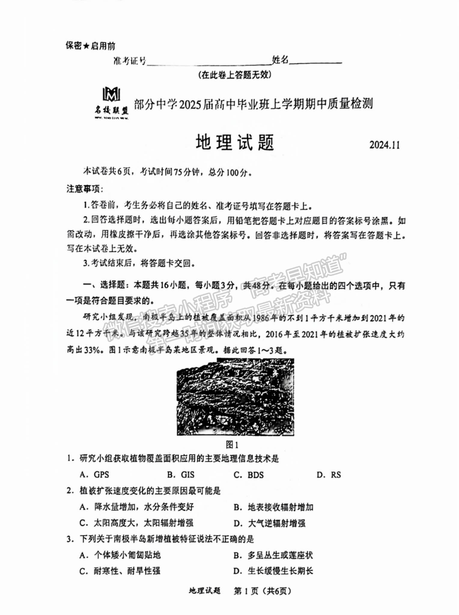 福建省11月名校联盟优质校2025届高三半期考地理试卷及参考答案